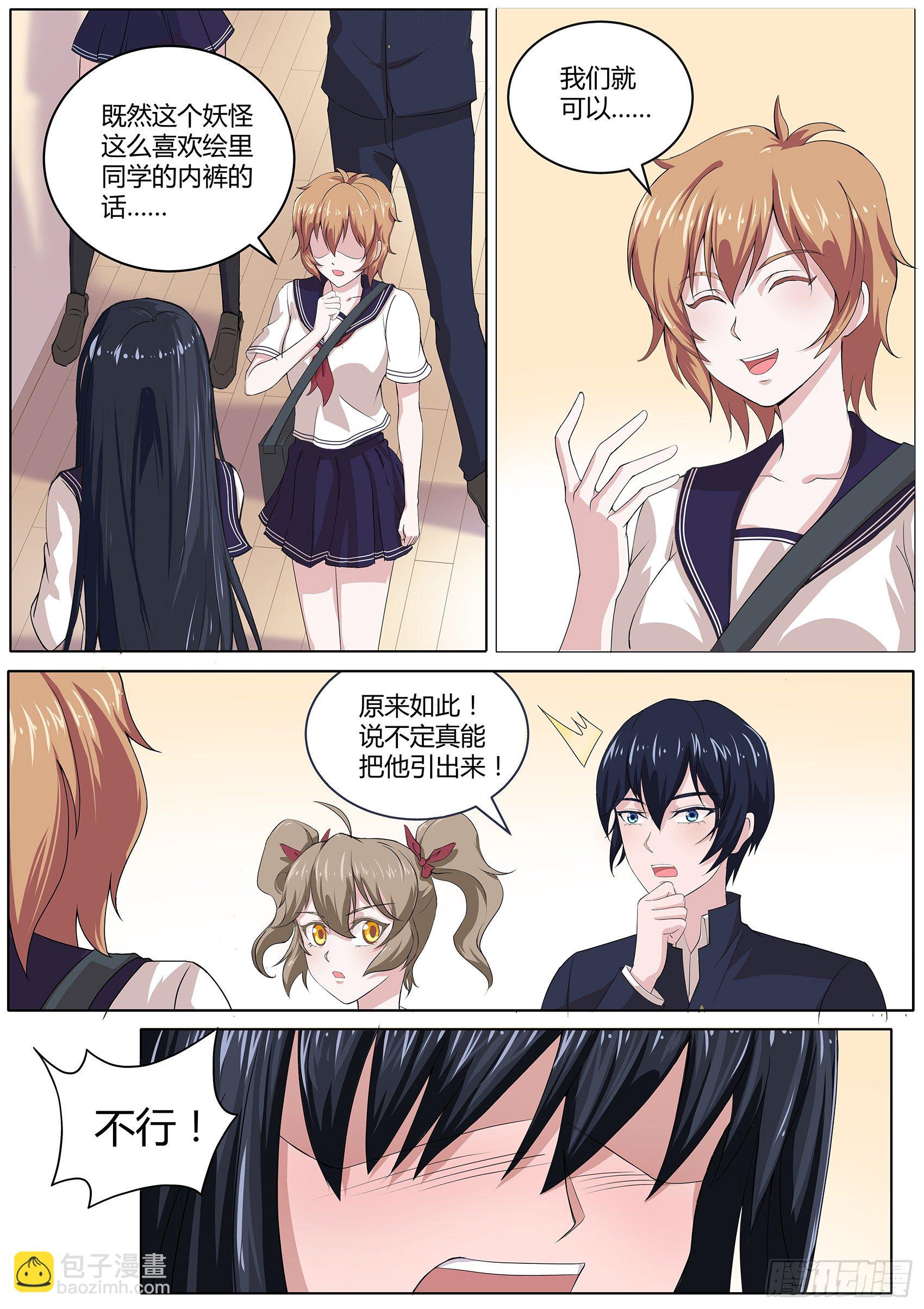 第二十八话：绘里家有妖气-第29话