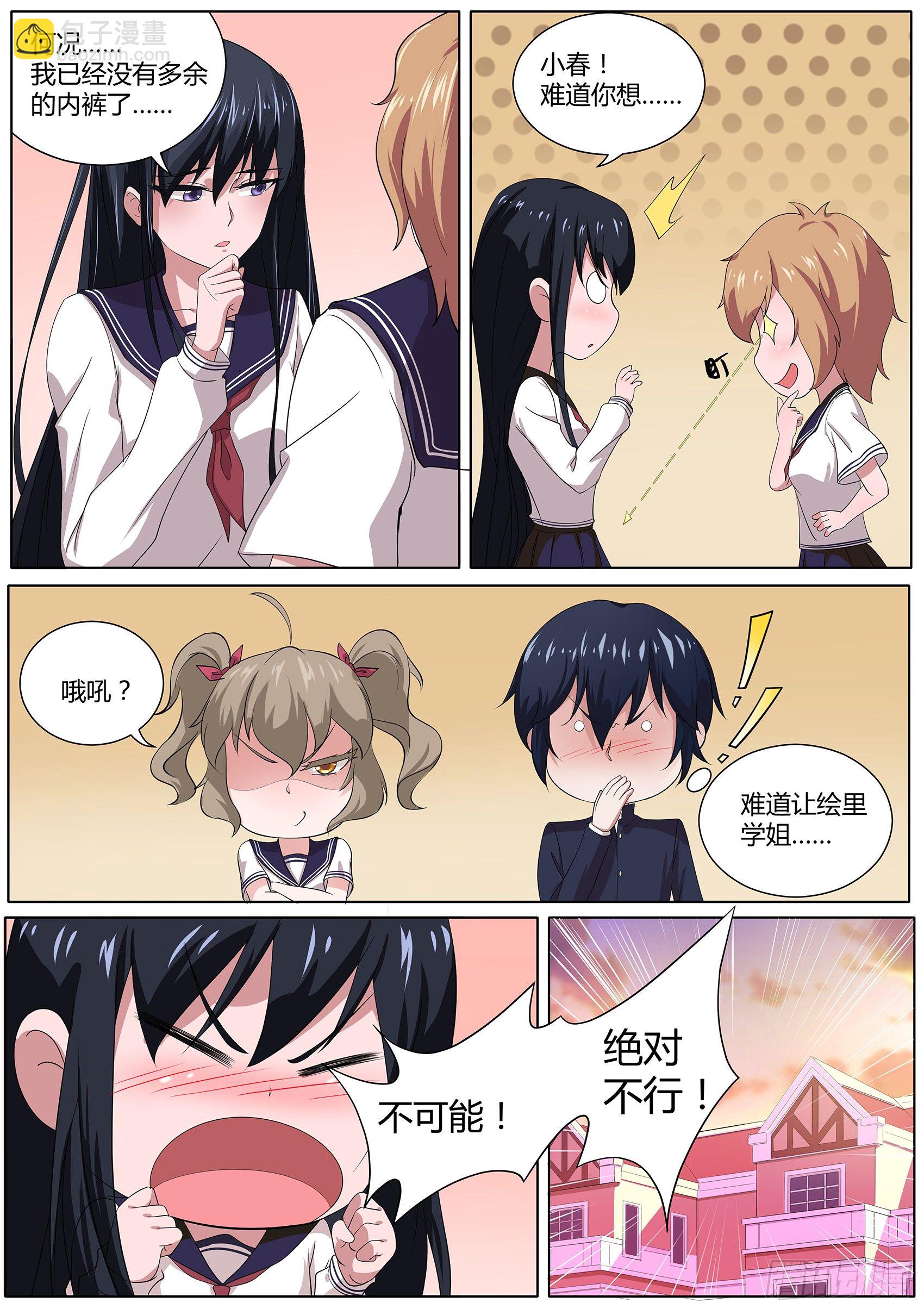 第二十八话：绘里家有妖气-第29话