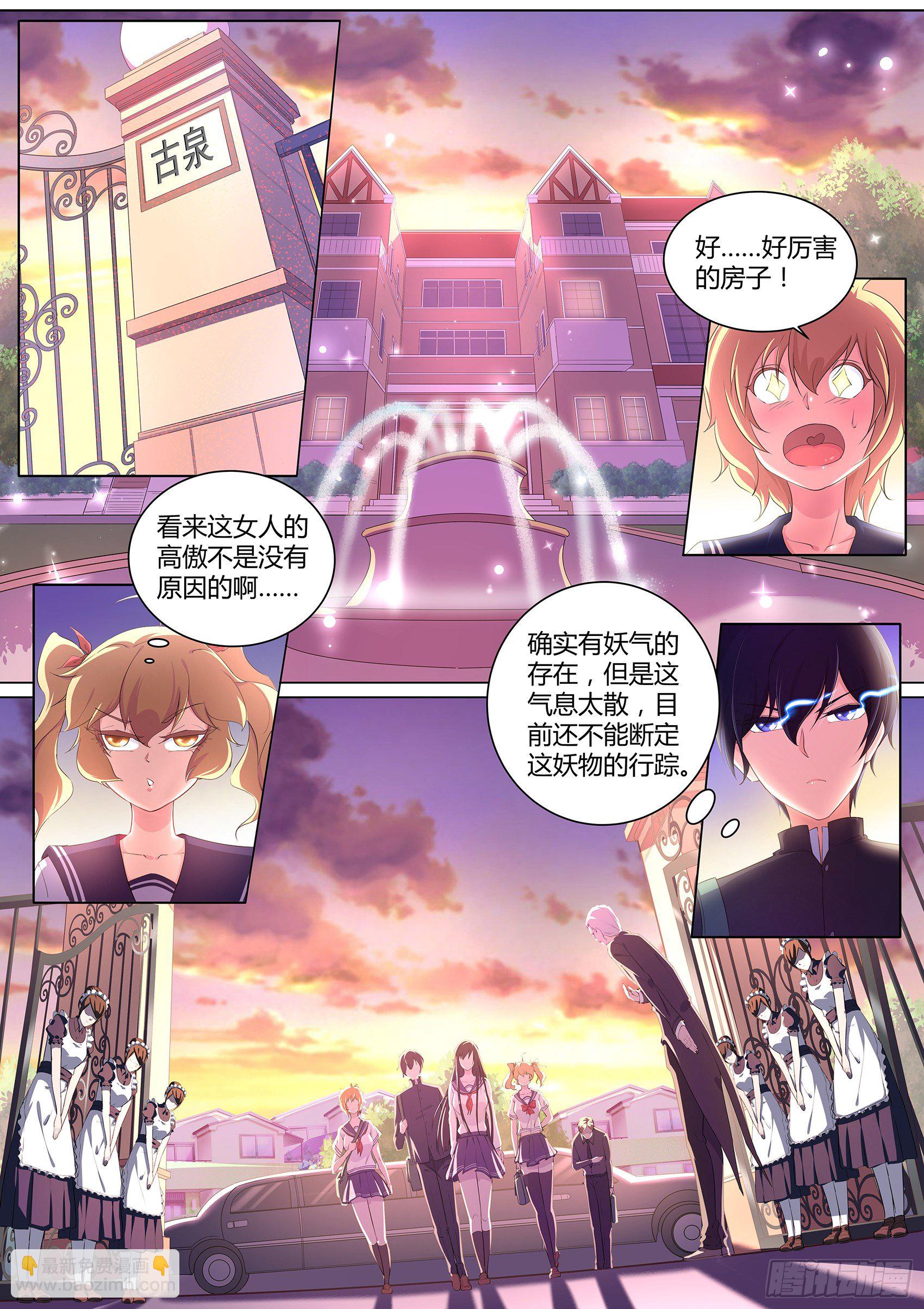 第二十八话：绘里家有妖气-第29话