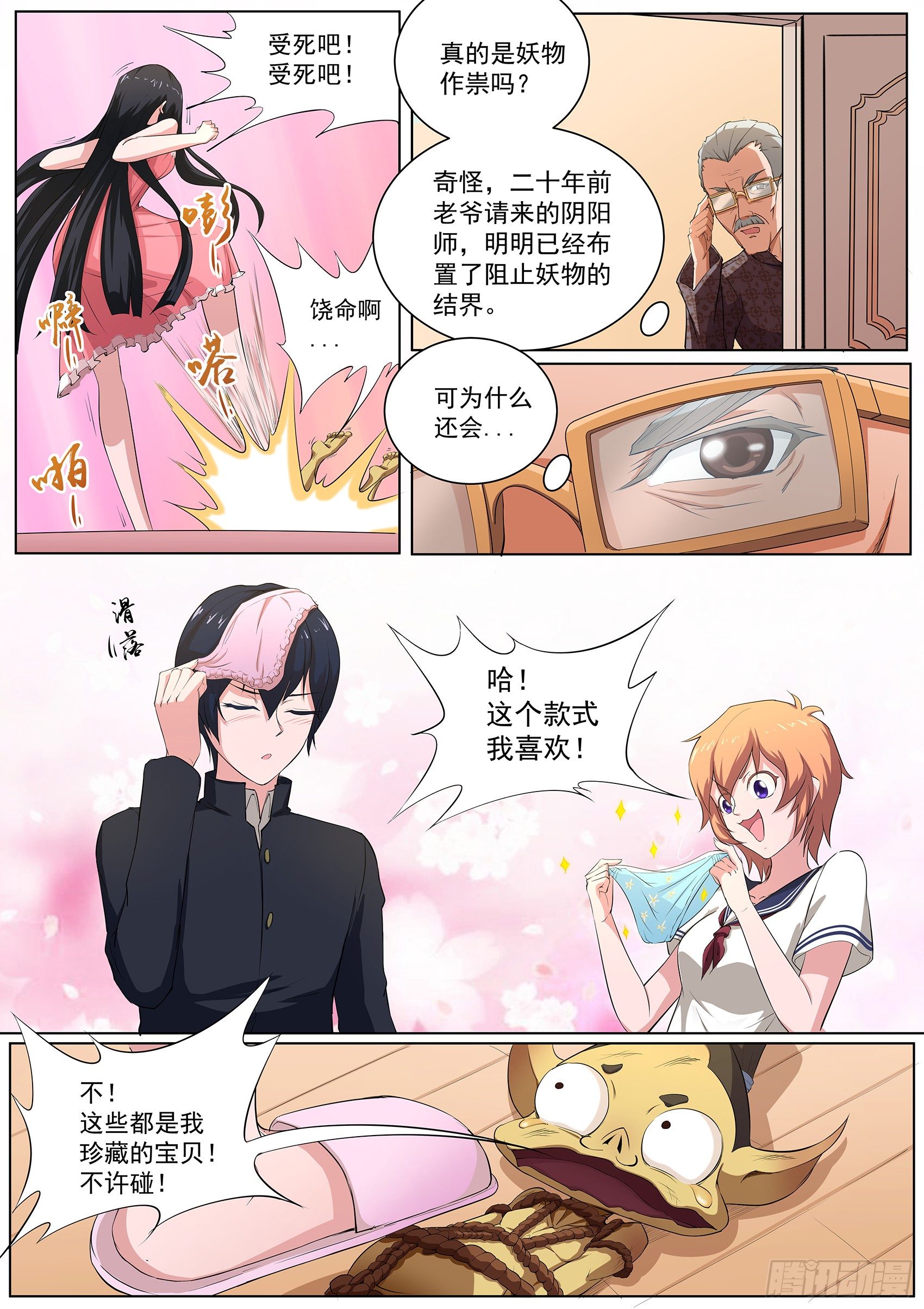 第三十话：没有气息的结界-第31话