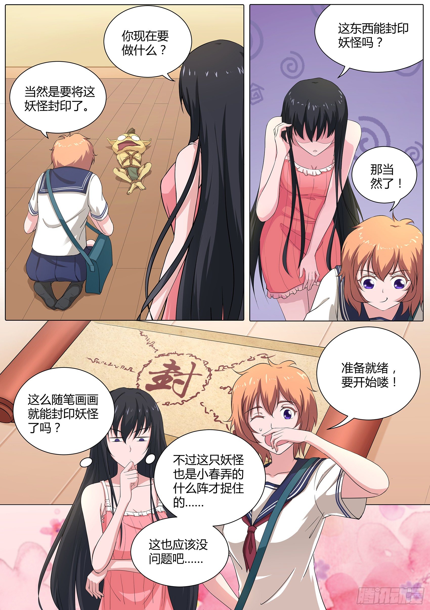 第三十话：没有气息的结界-第31话