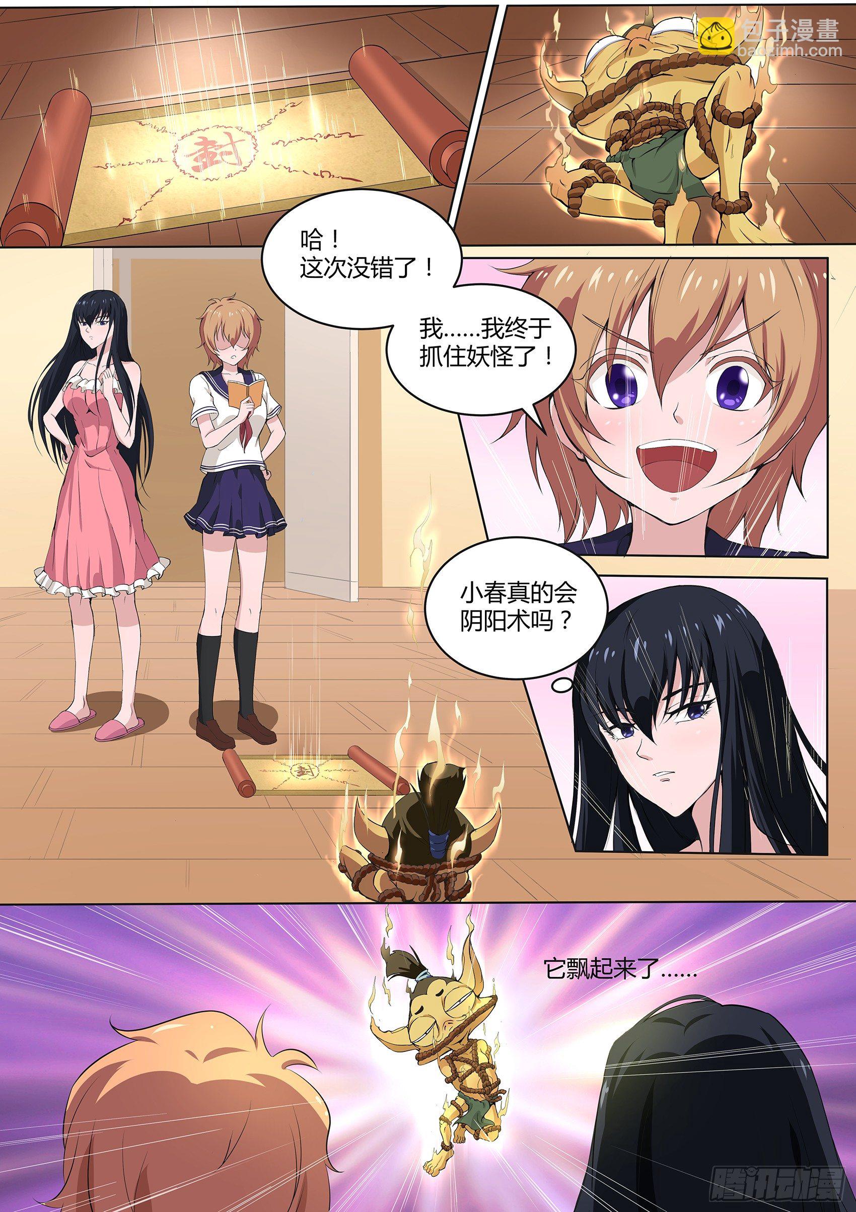 第三十话：没有气息的结界-第31话