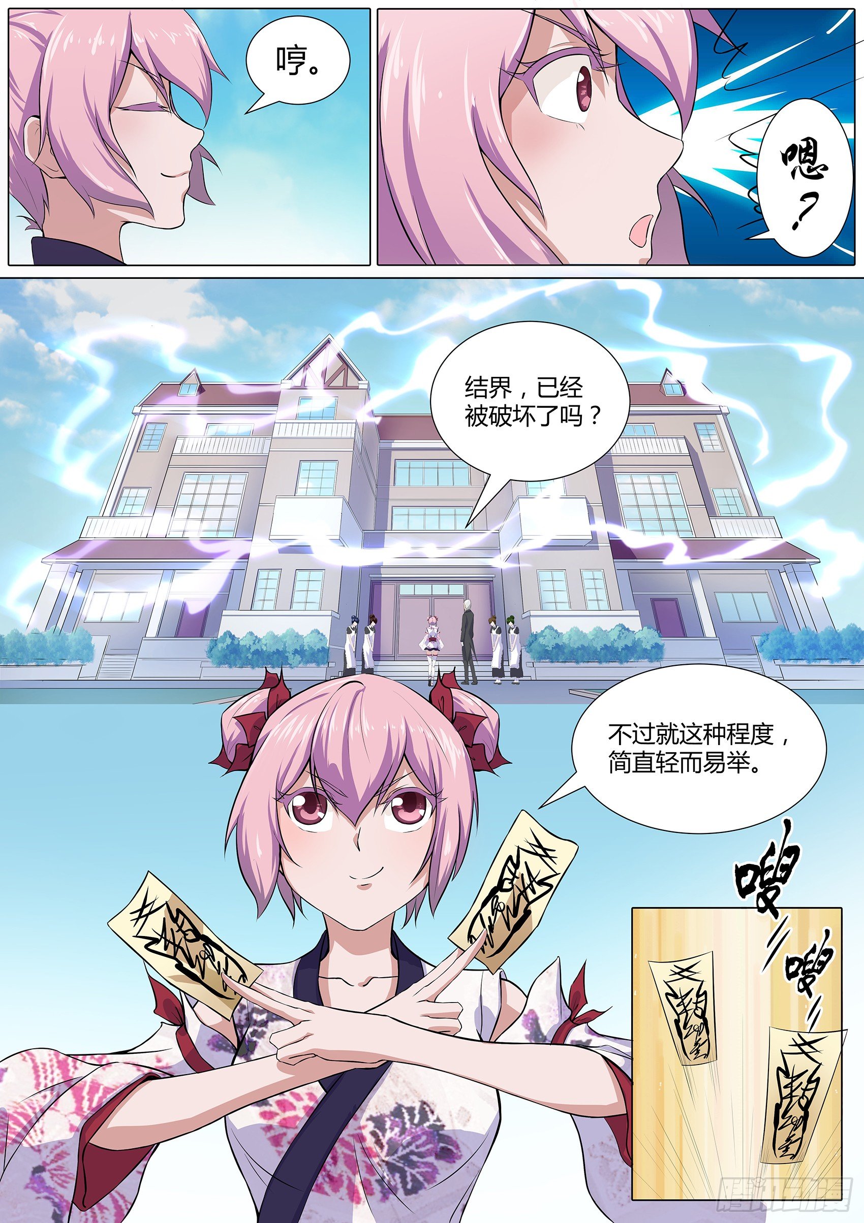 第三十二话：天才阴阳师-第33话