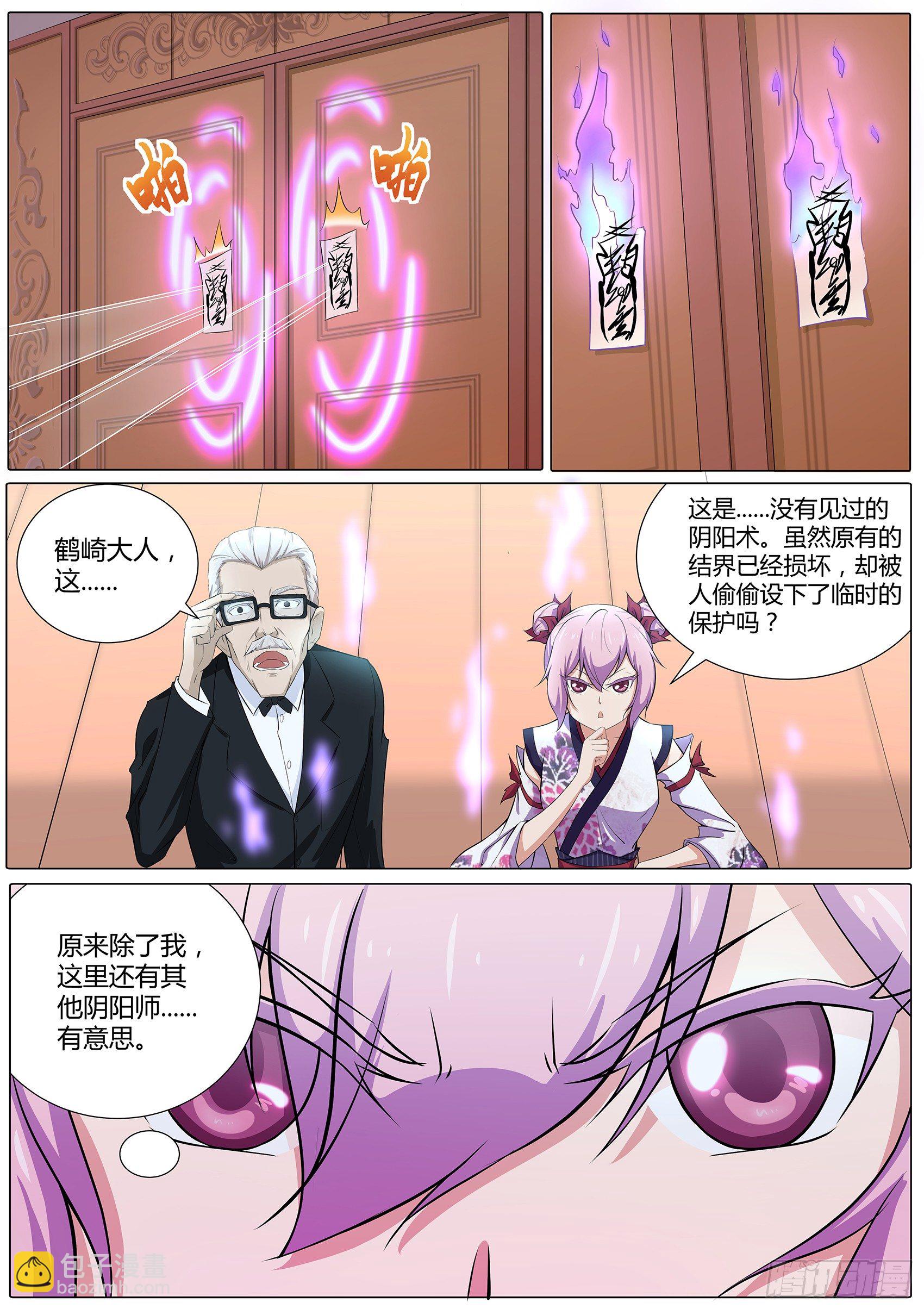 第三十二话：天才阴阳师-第33话