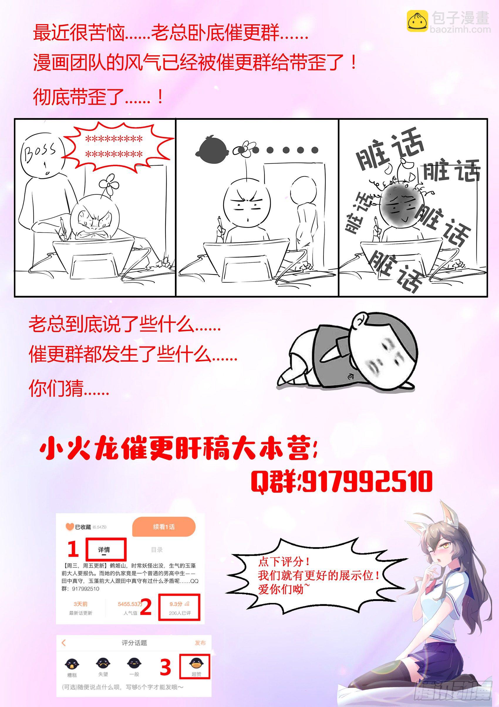 第三十二话：天才阴阳师-第33话