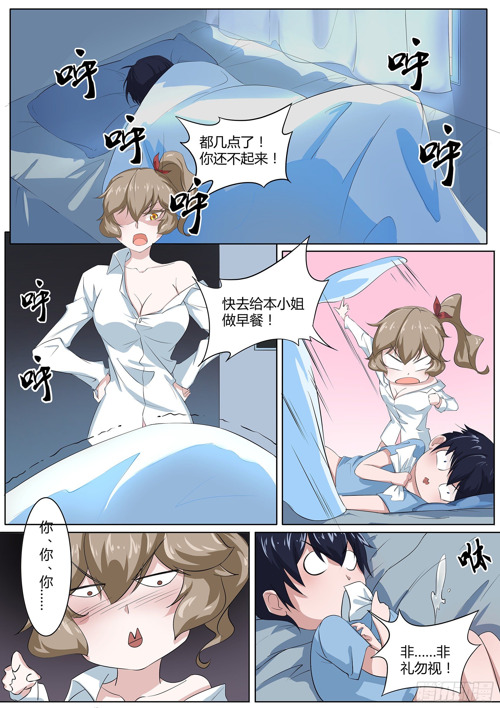 第三十二话：天才阴阳师-第33话