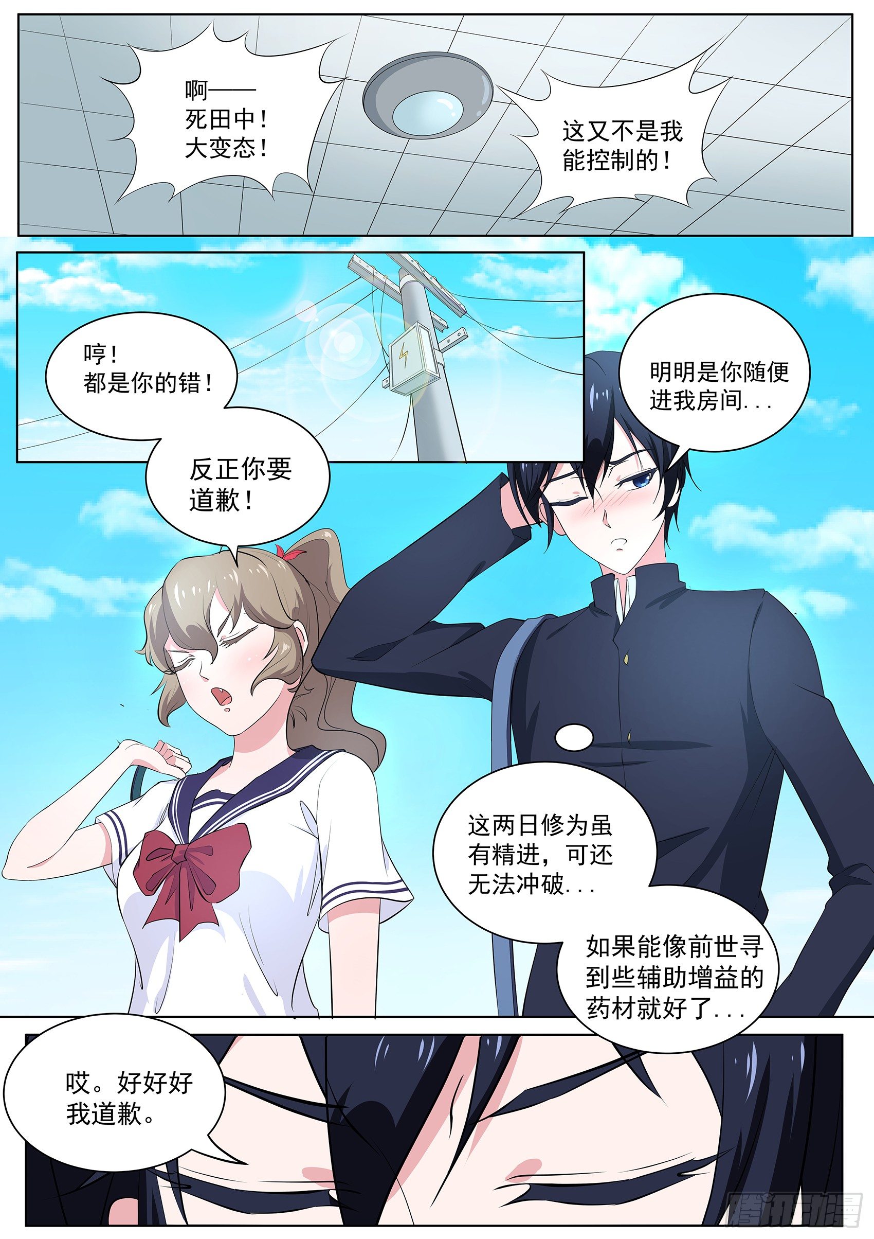 第三十二话：天才阴阳师-第33话