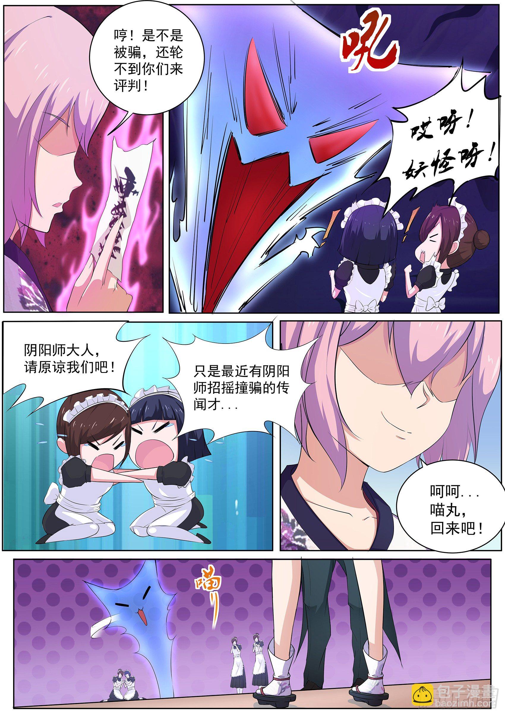 第三十二话：天才阴阳师-第33话