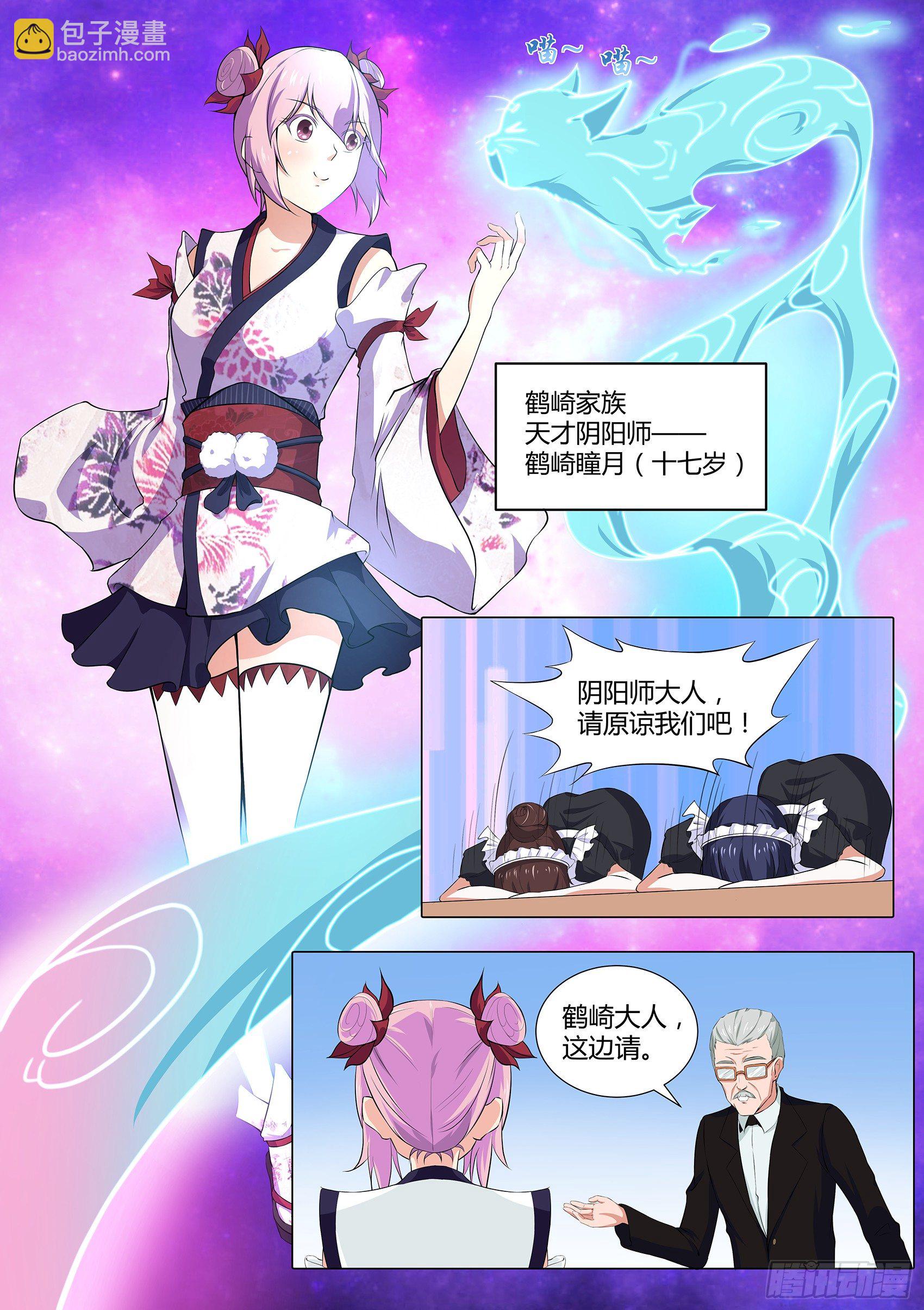 第三十二话：天才阴阳师-第33话