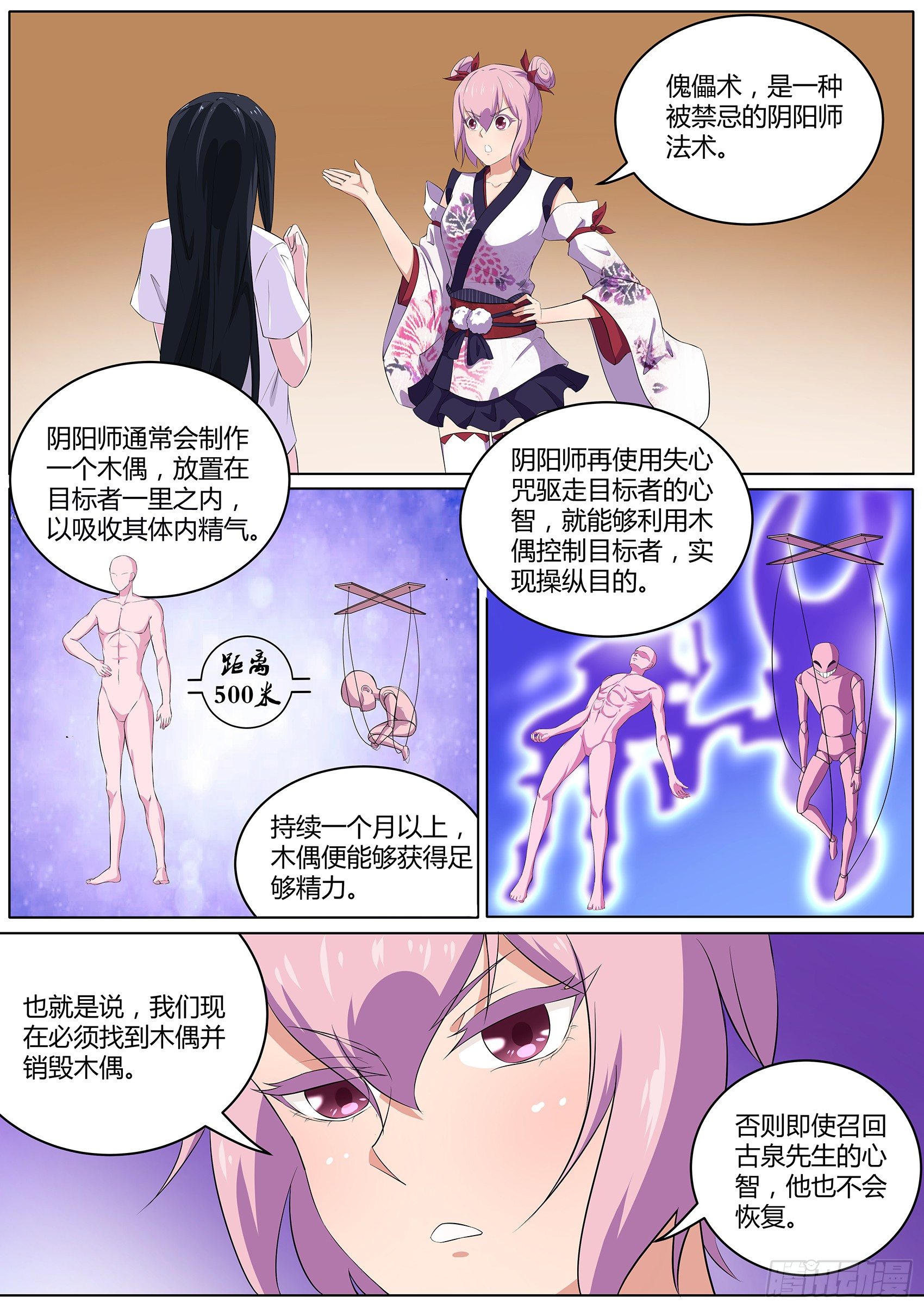 第三十四话：古庙里的木偶-第35话