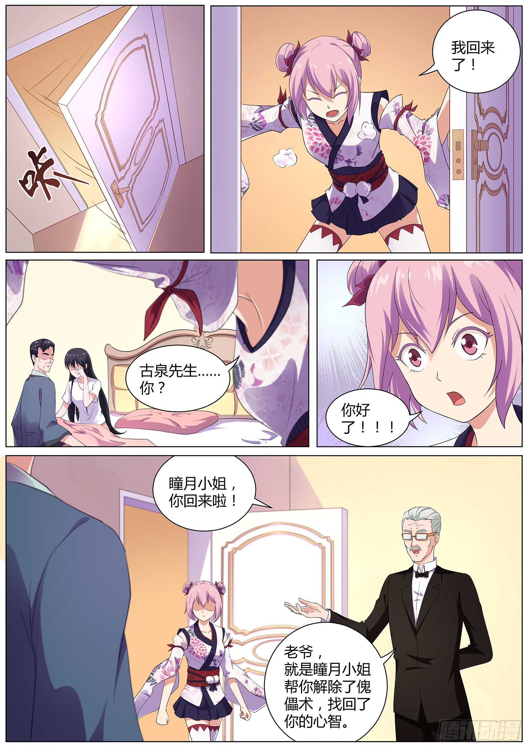 第三十八话：不服气的阴阳师-第39话