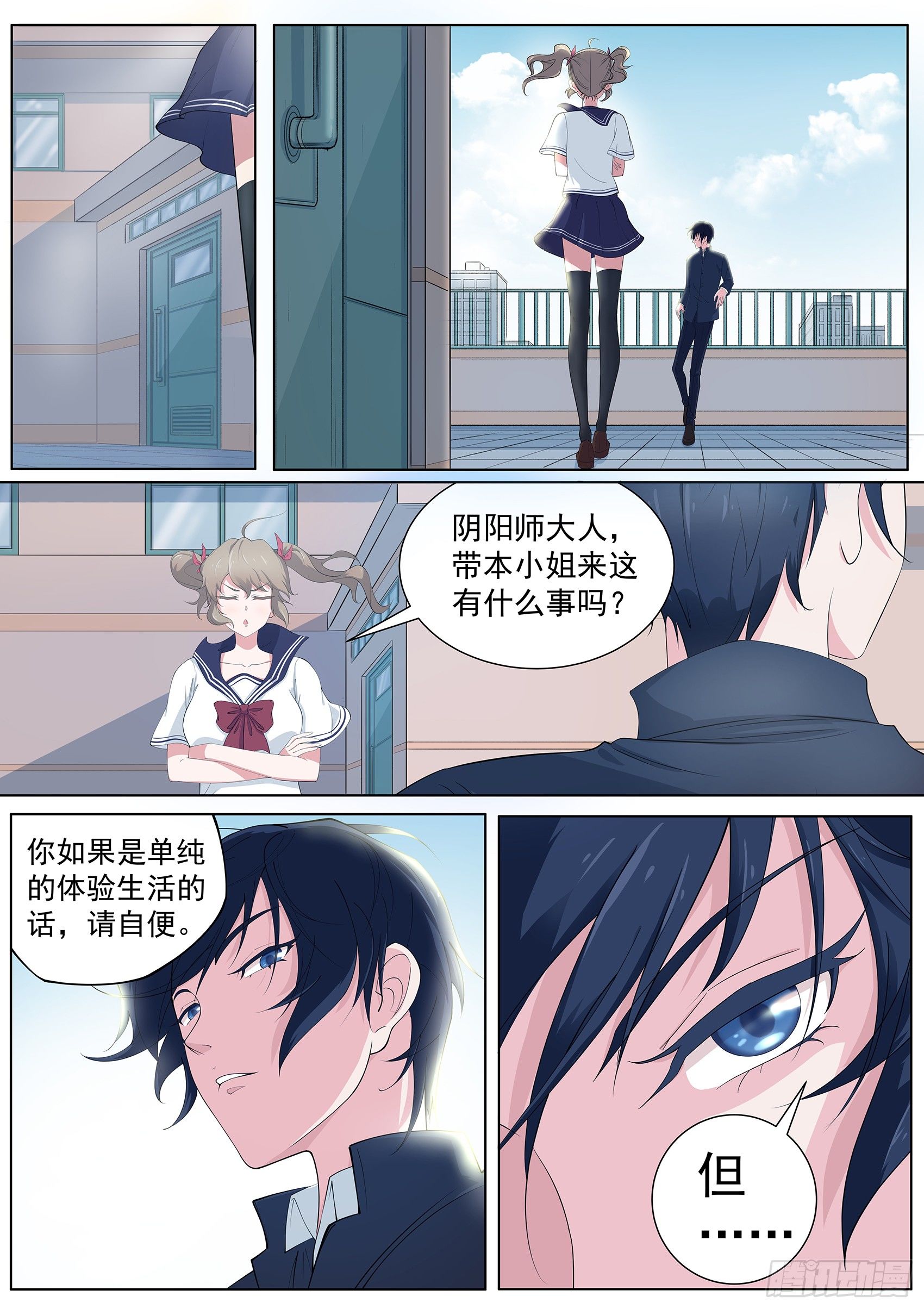 第四话：这个道士坏得很-第5话