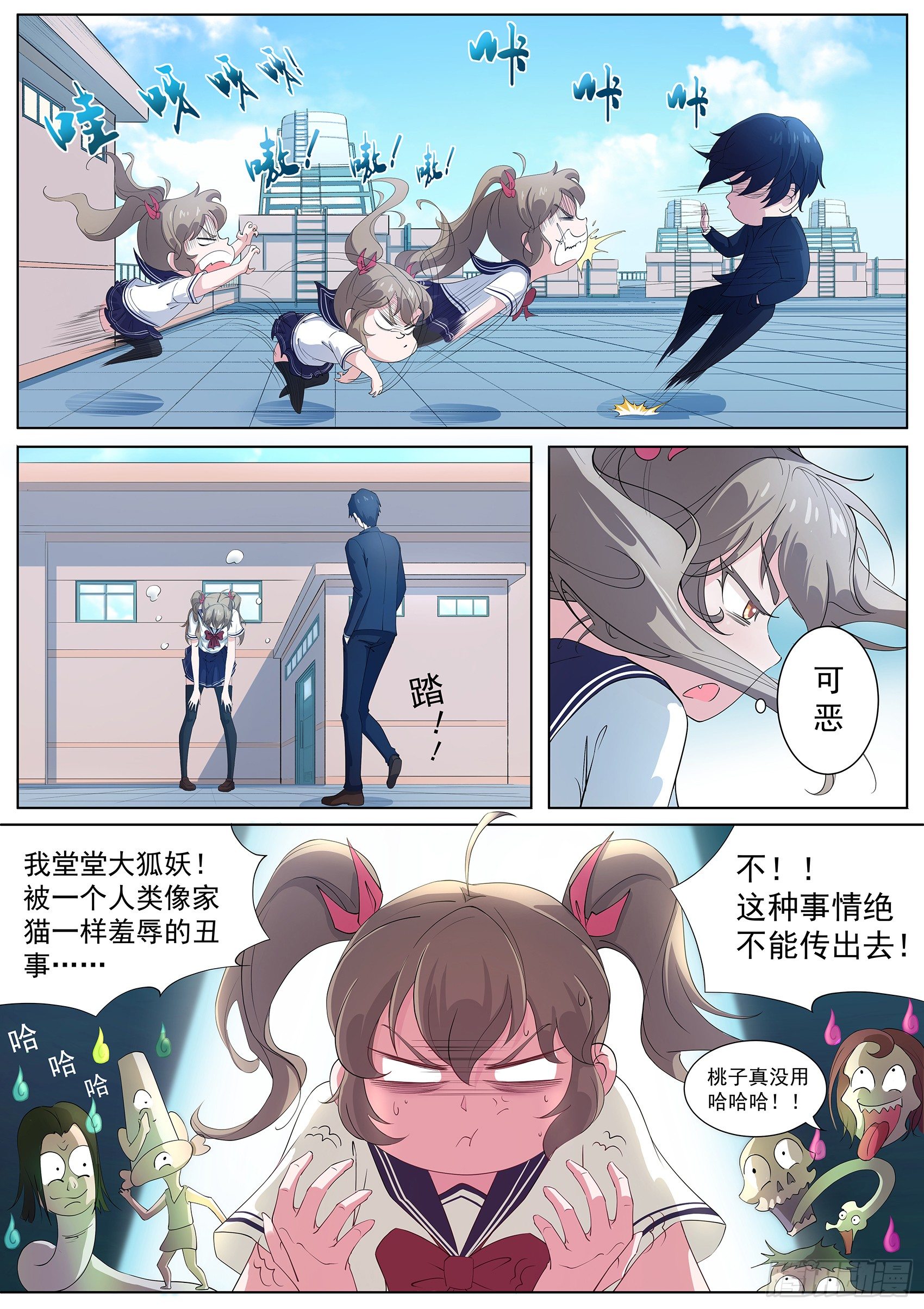 第四话：这个道士坏得很-第5话