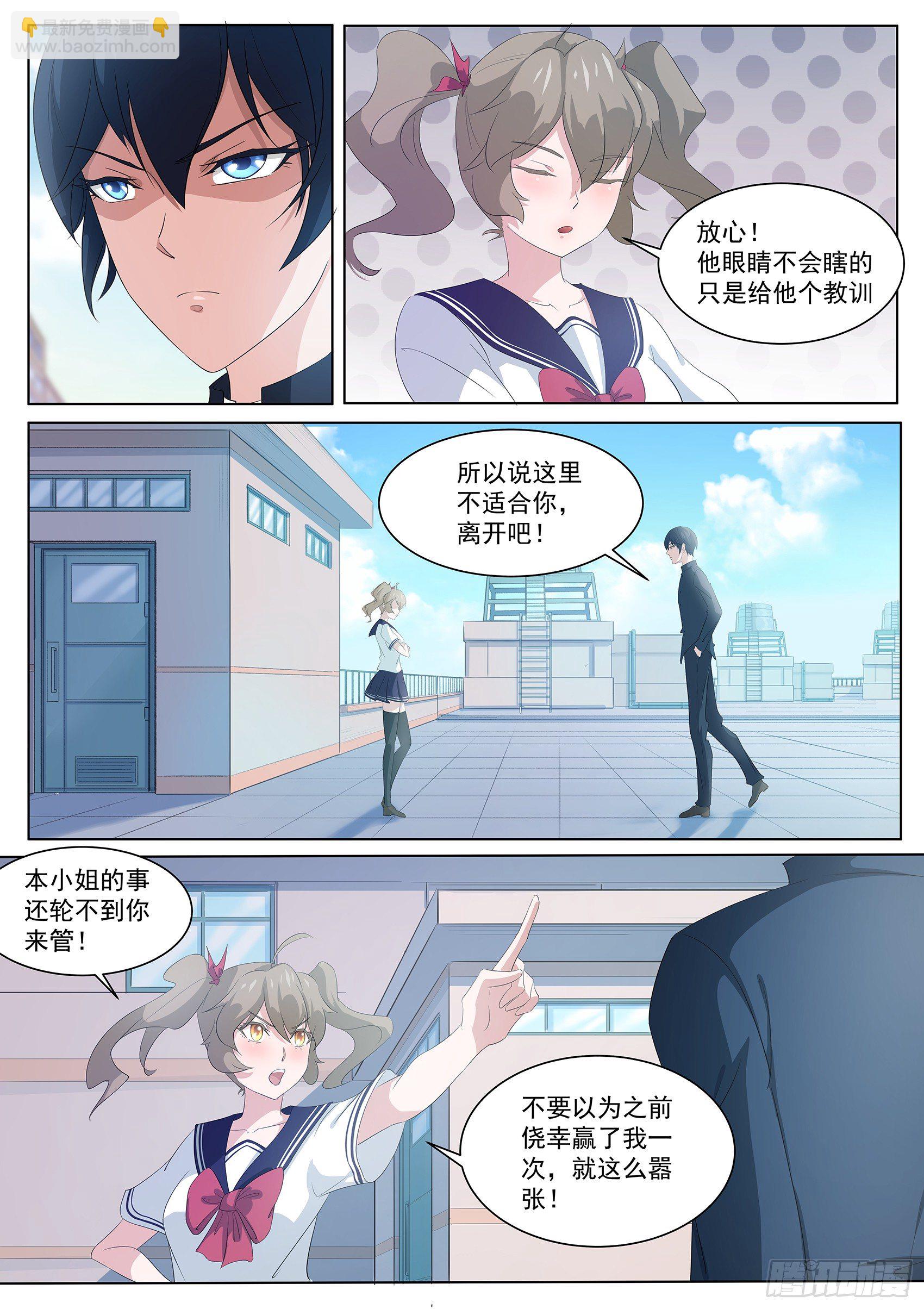 第四话：这个道士坏得很-第5话