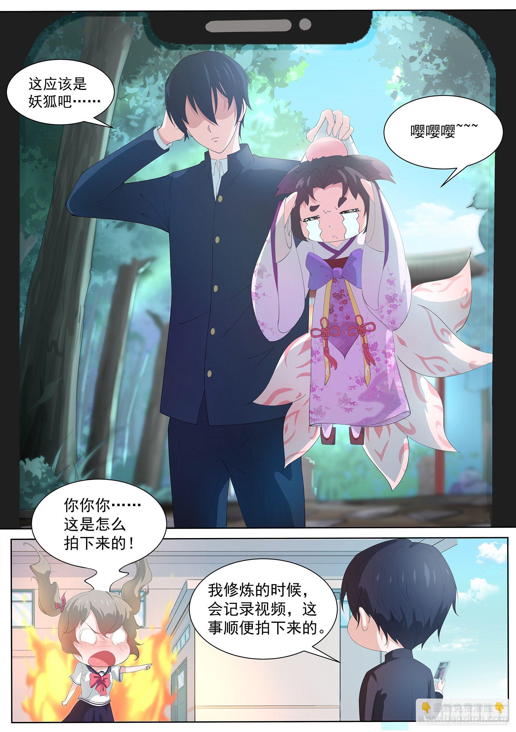 第四话：这个道士坏得很-第5话