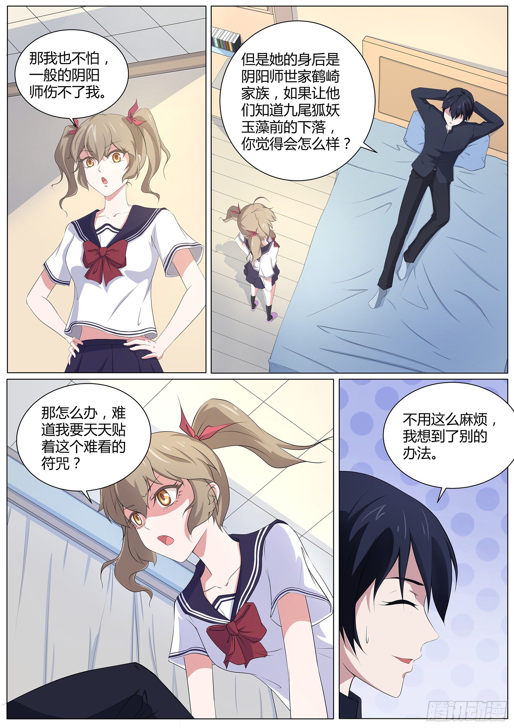 第四十话：想要我的内衣吗-第41话