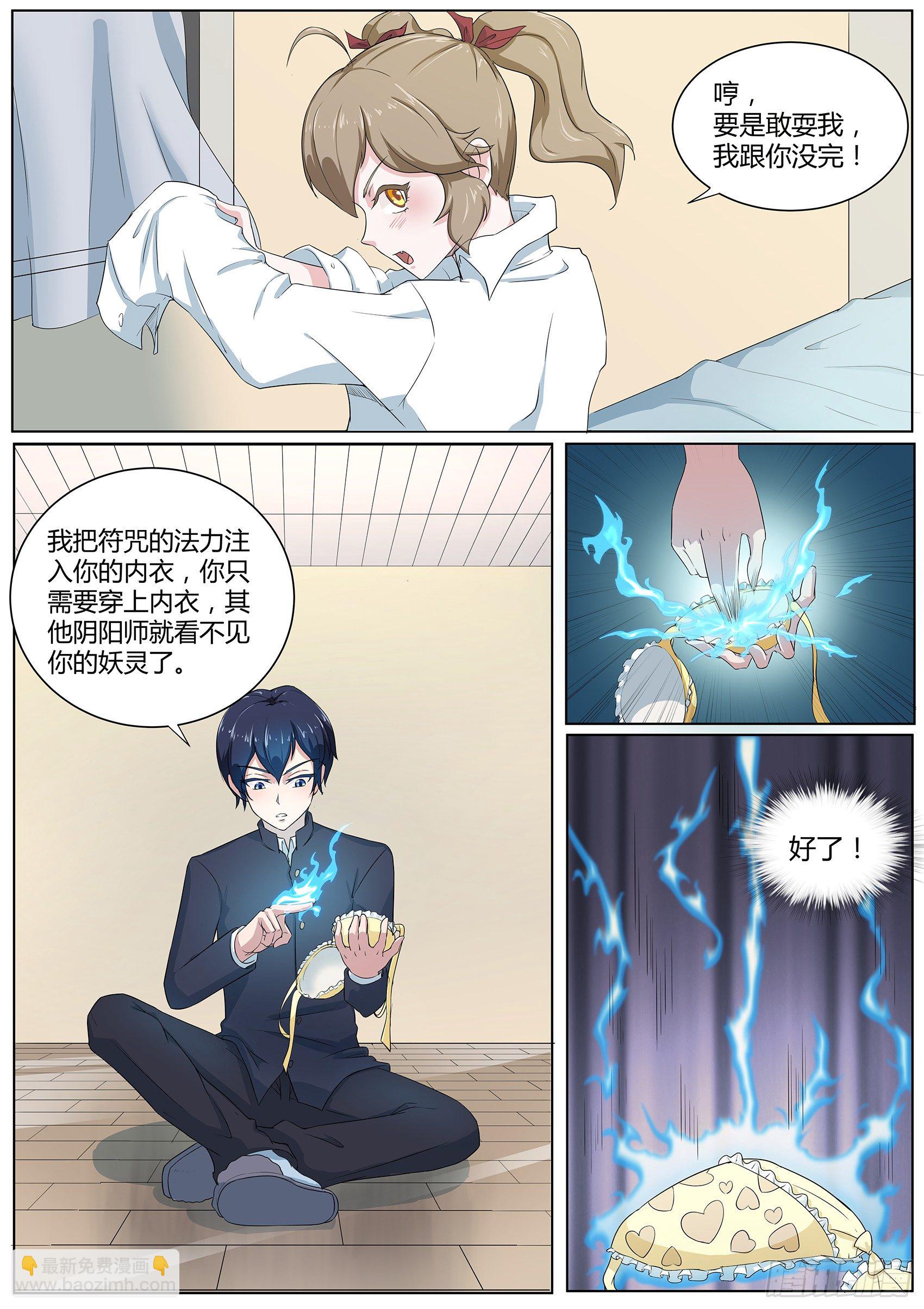 第四十话：想要我的内衣吗-第41话