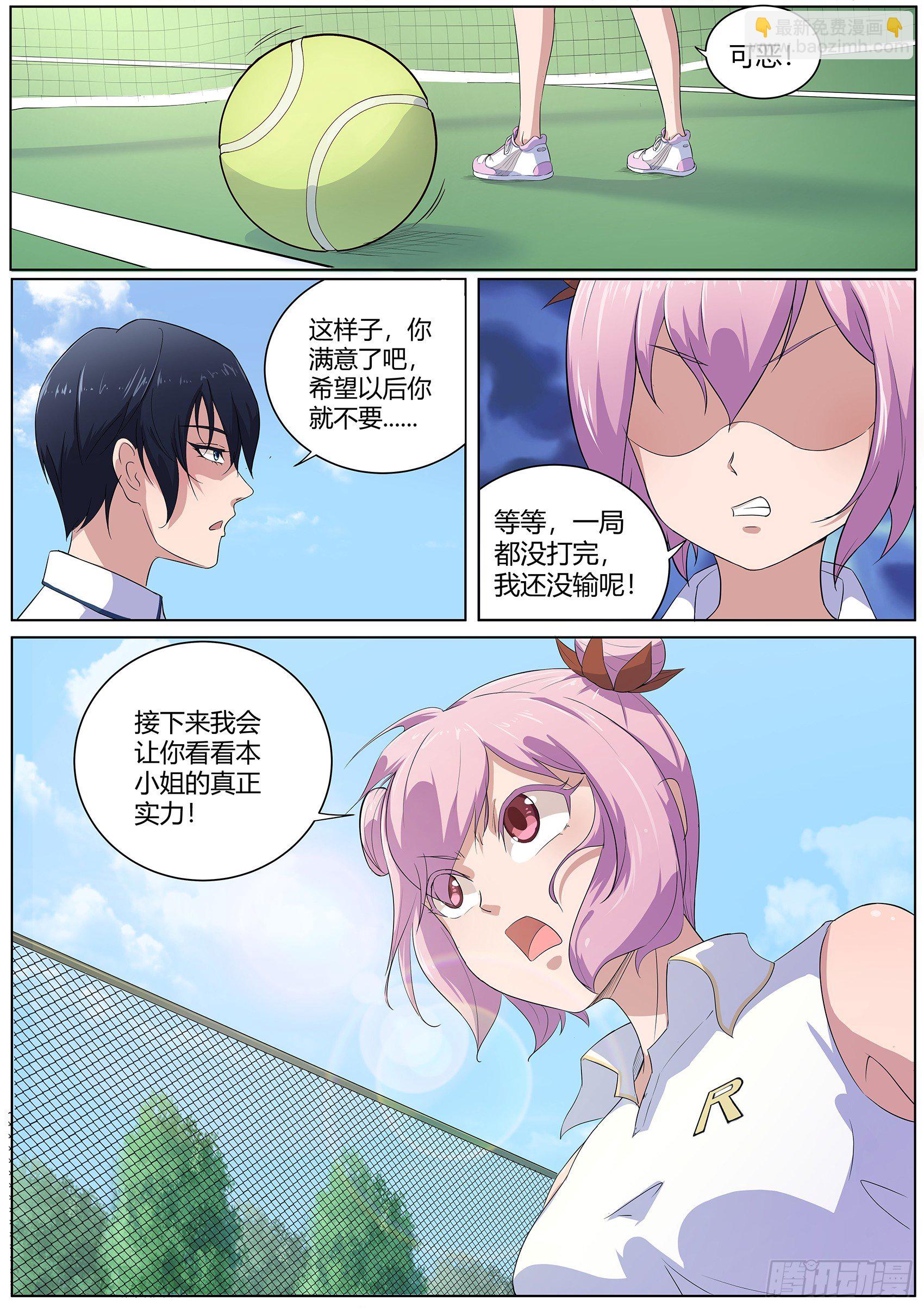 第四十二话：输了，随你怎么样-第43话