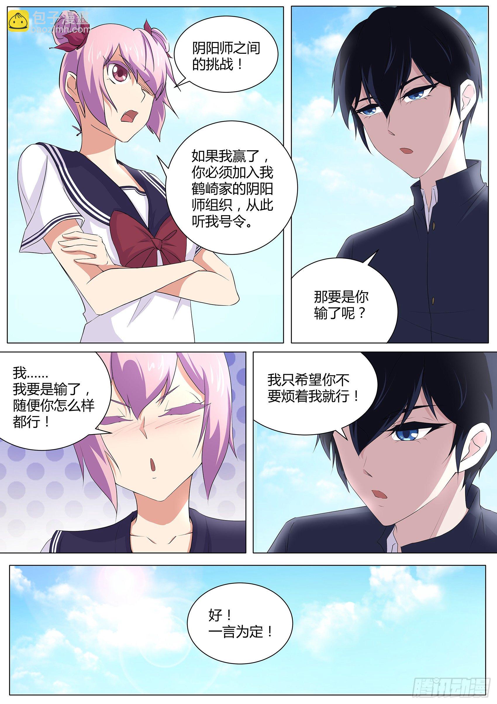 第四十二话：输了，随你怎么样-第43话