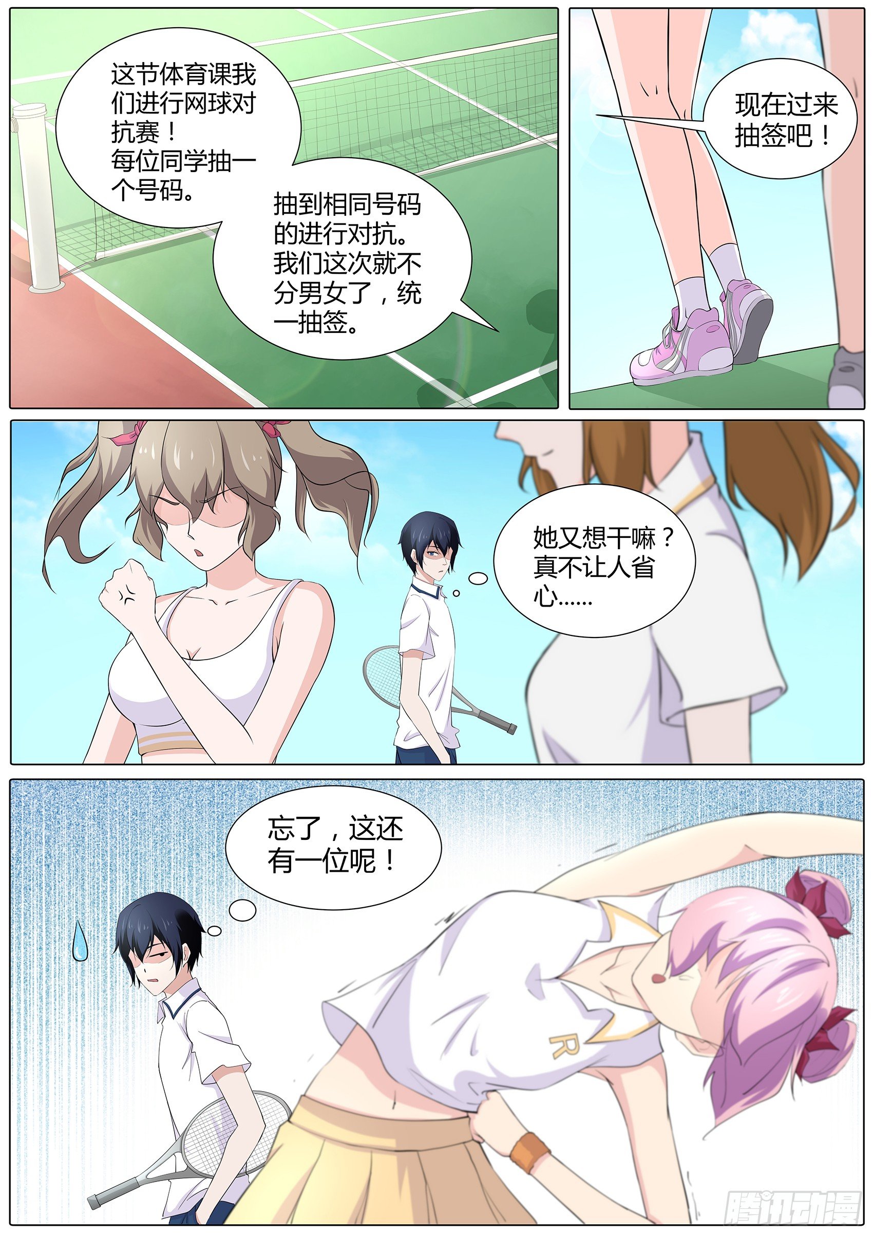 第四十二话：输了，随你怎么样-第43话