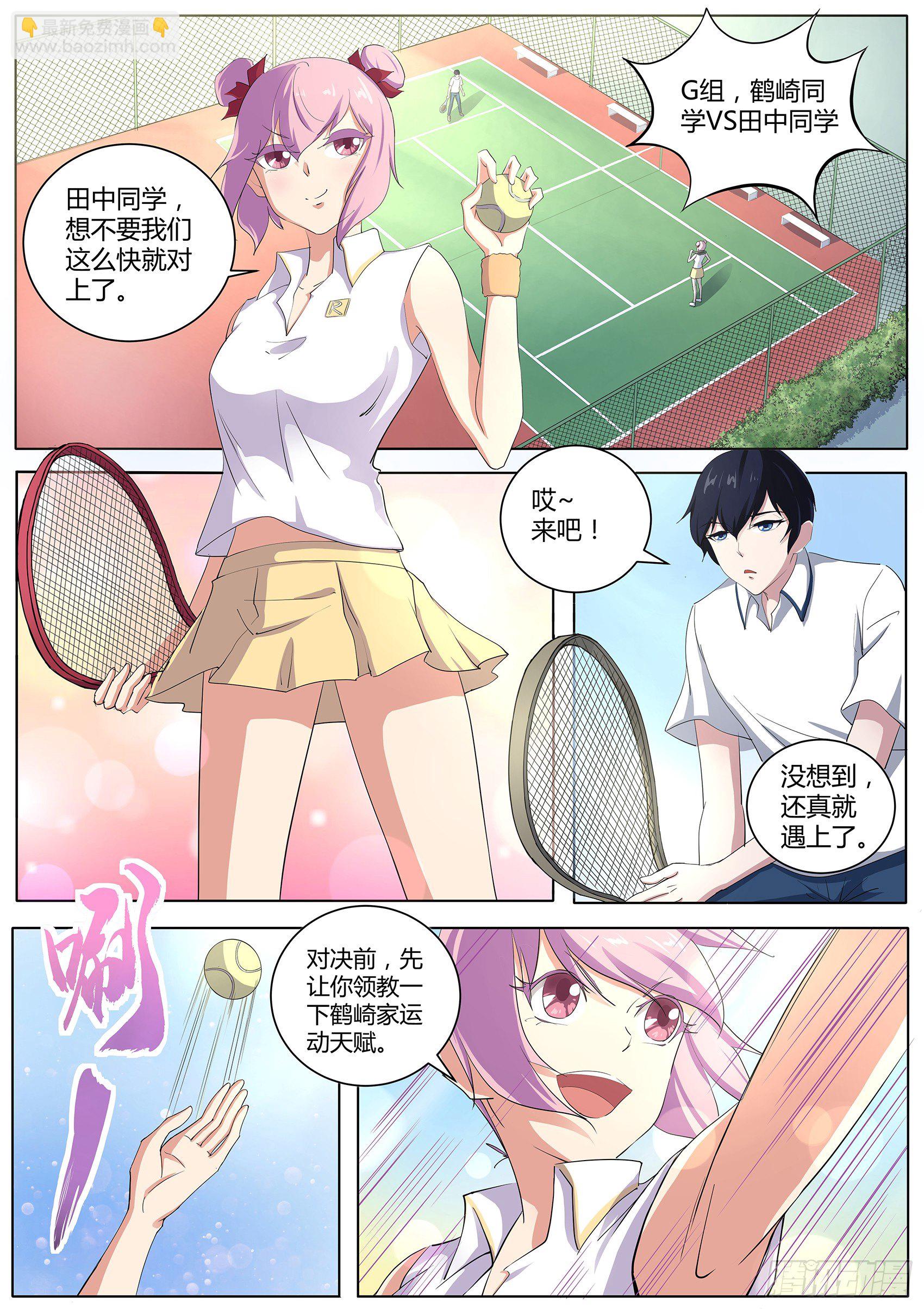 第四十二话：输了，随你怎么样-第43话