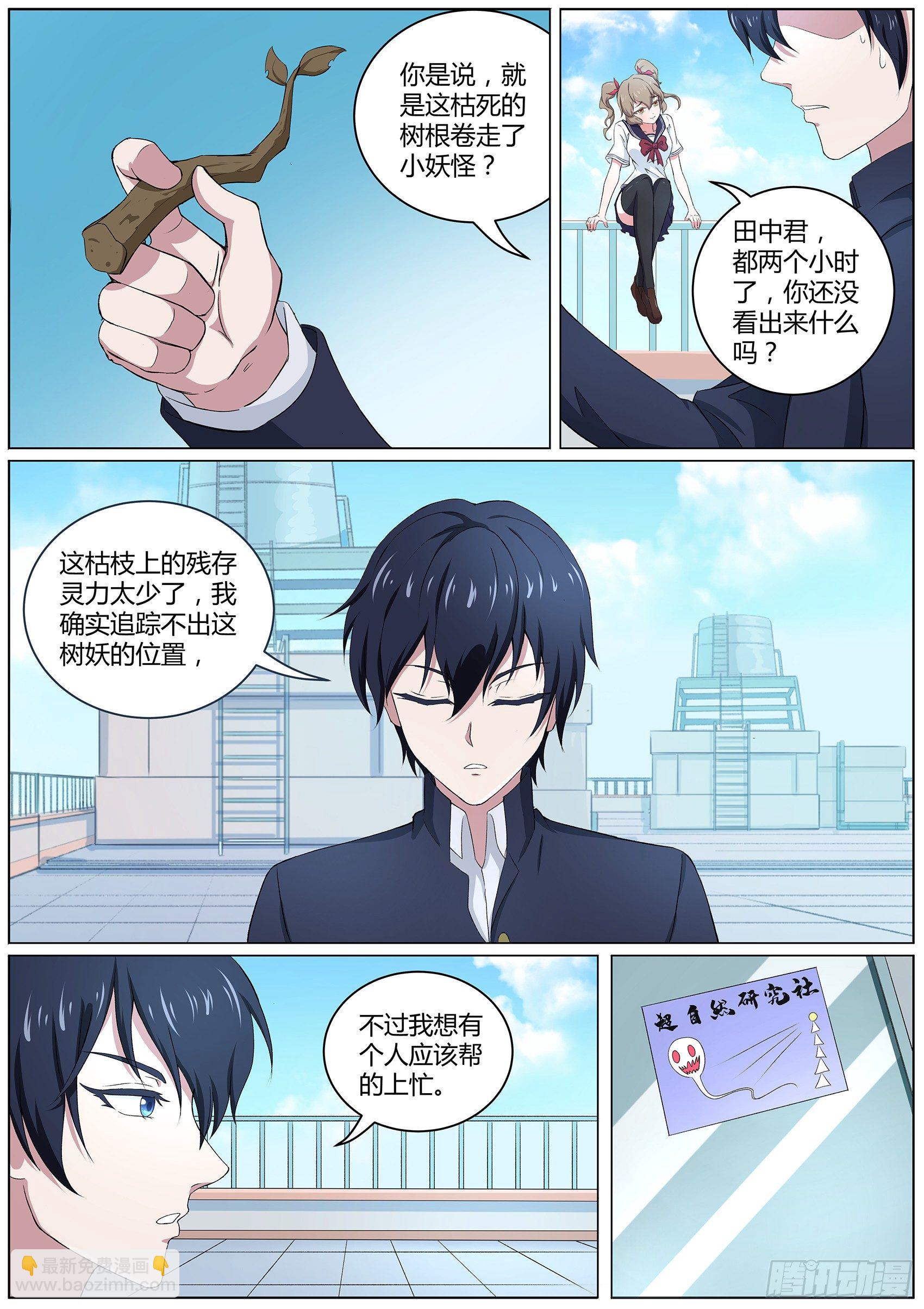 第四十四话：枯死的树根-第45话