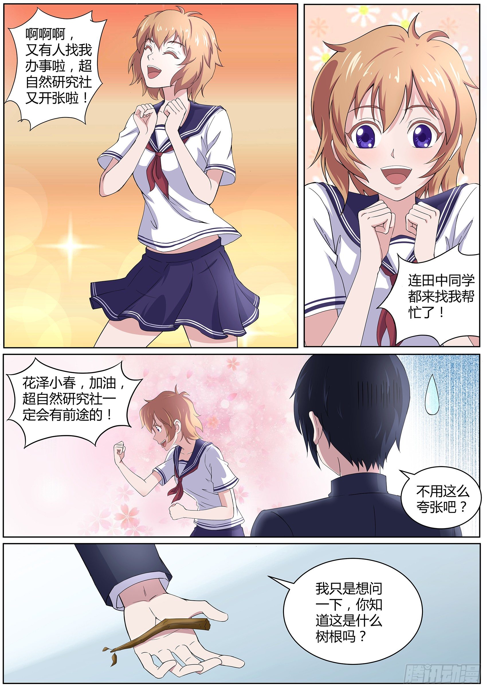 第四十四话：枯死的树根-第45话