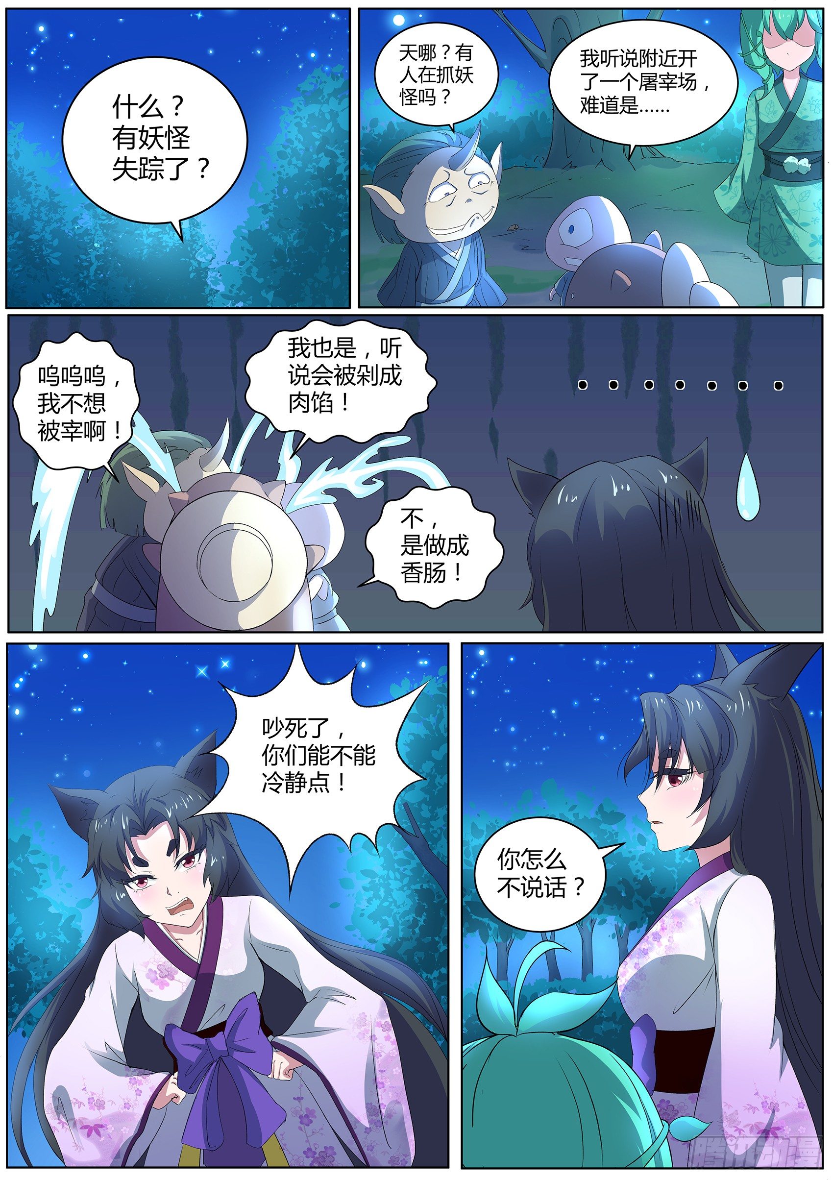 第四十四话：枯死的树根-第45话