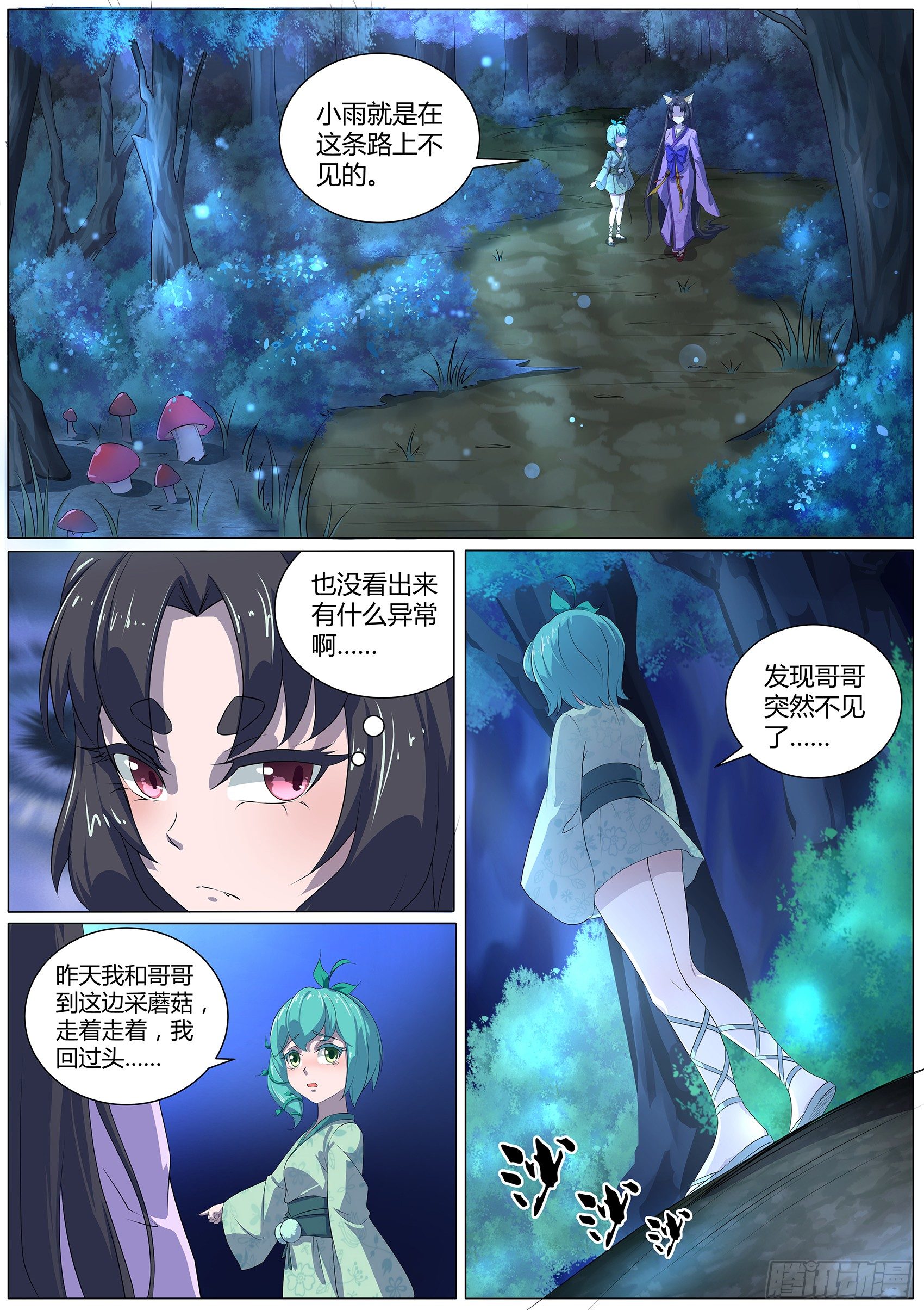 第四十四话：枯死的树根-第45话