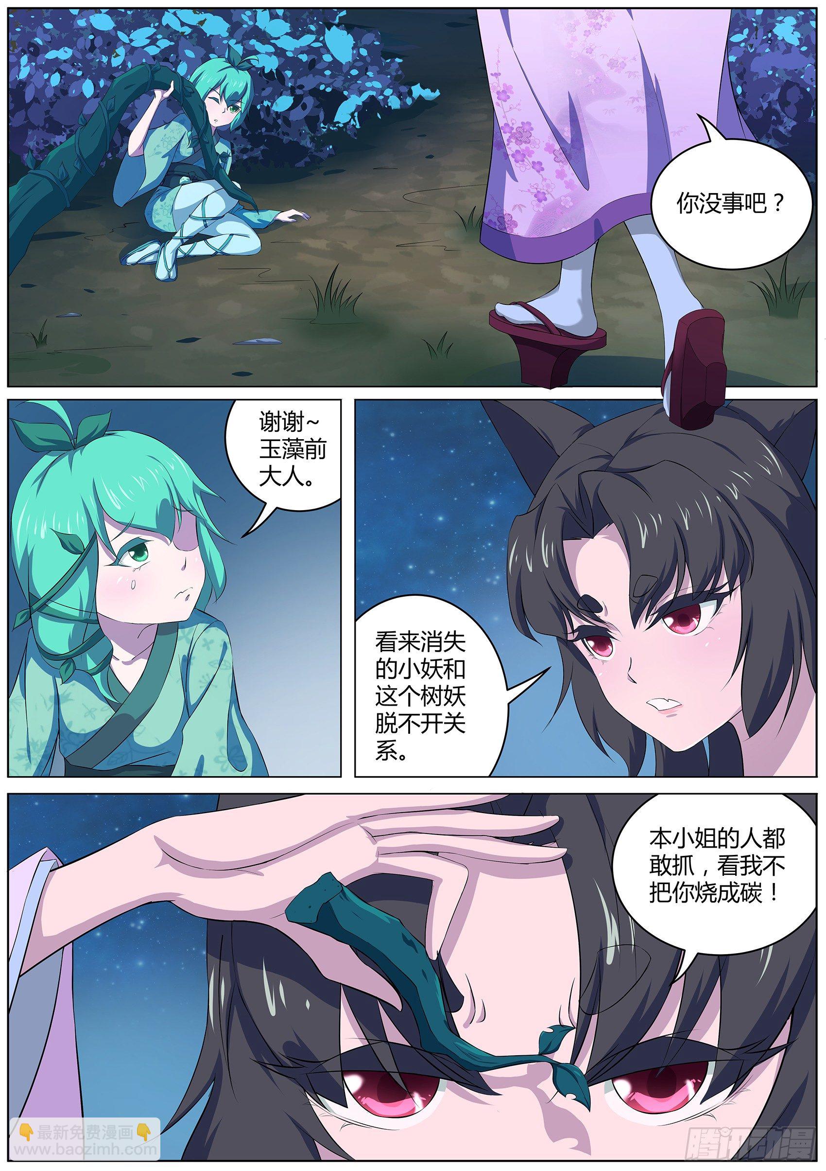 第四十四话：枯死的树根-第45话