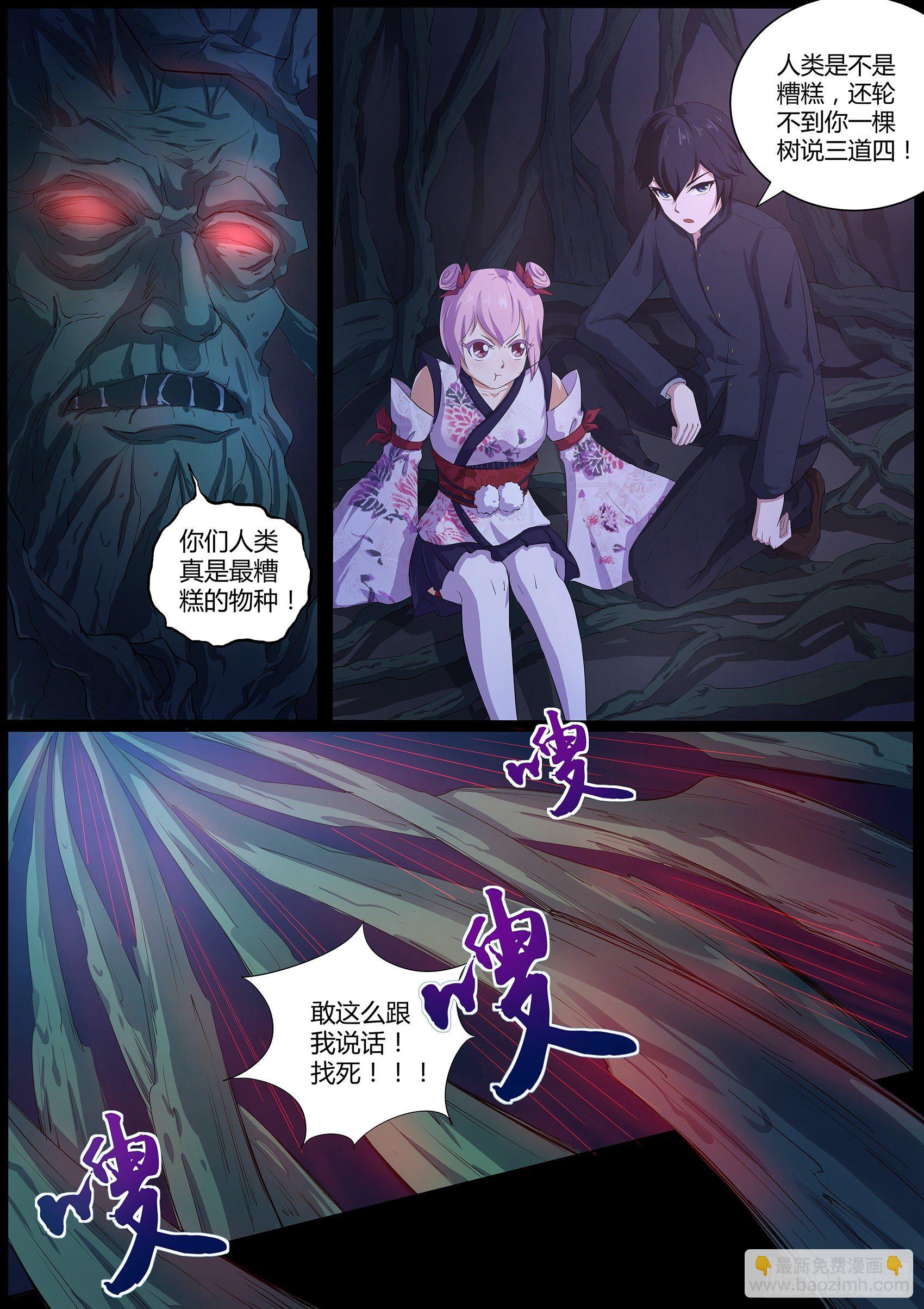 第四十六话：我扒了你的树皮-第47话