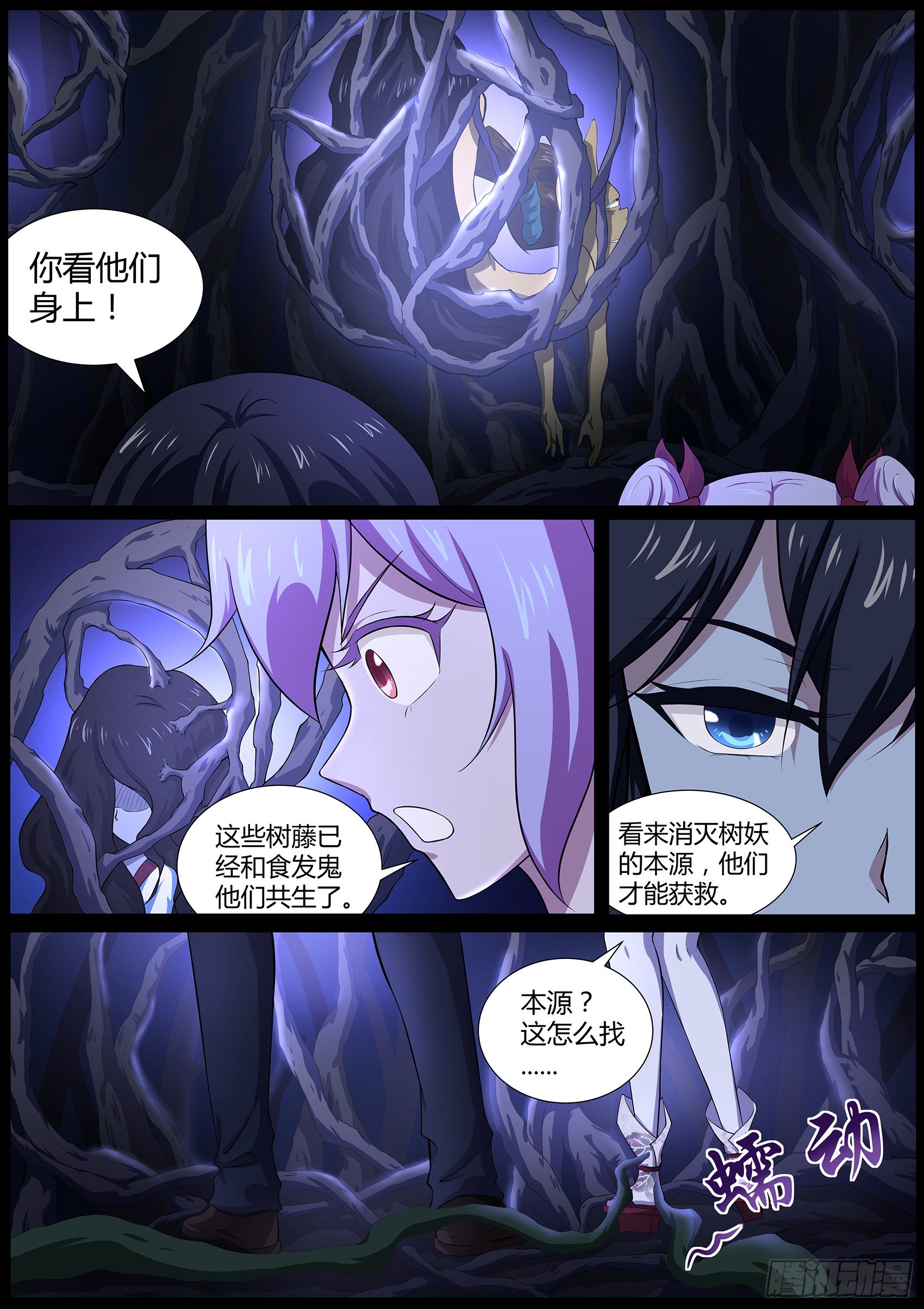 第四十六话：我扒了你的树皮-第47话