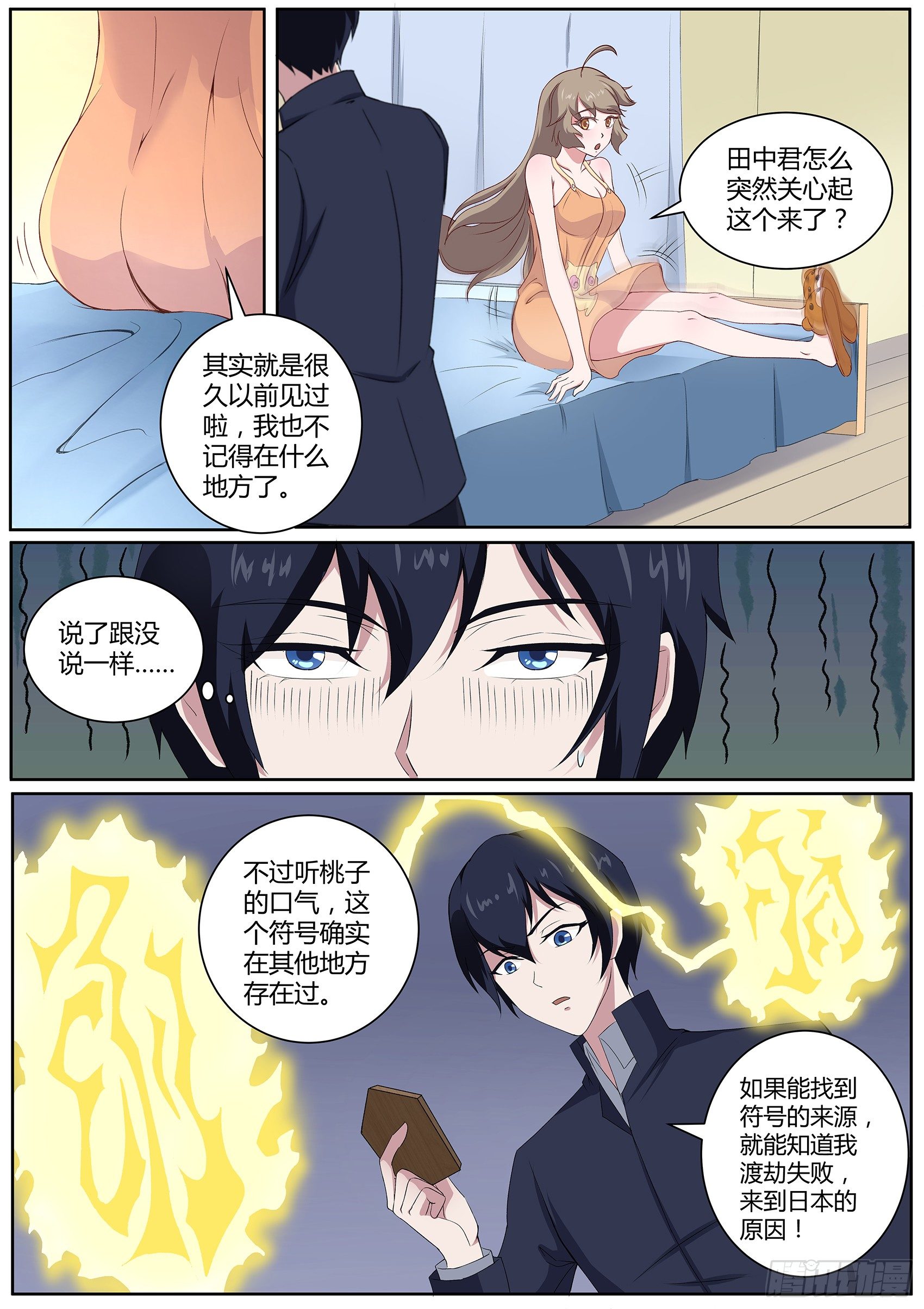 第四十八话：神秘的符号-第49话