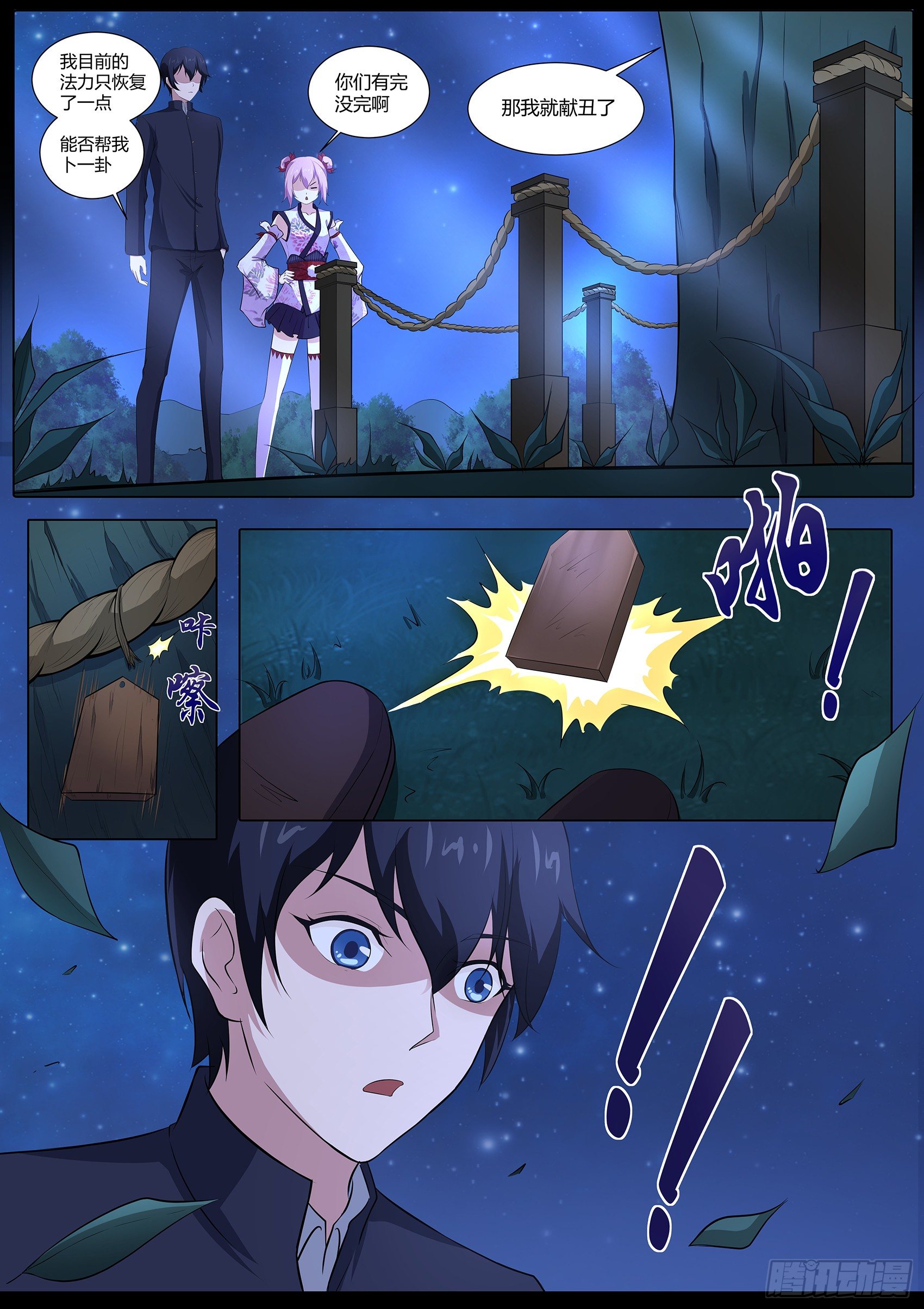 第四十八话：神秘的符号-第49话