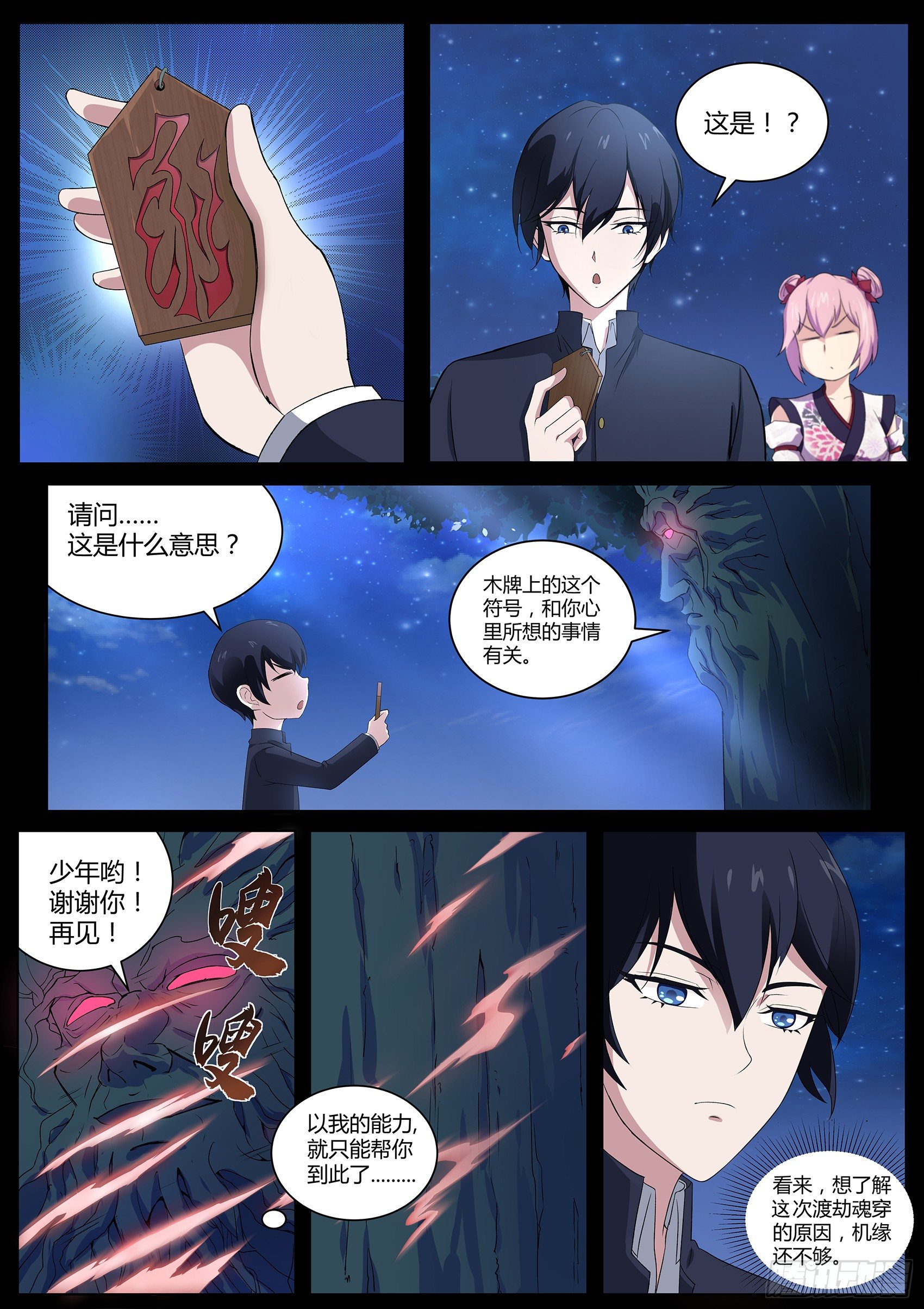 第四十八话：神秘的符号-第49话