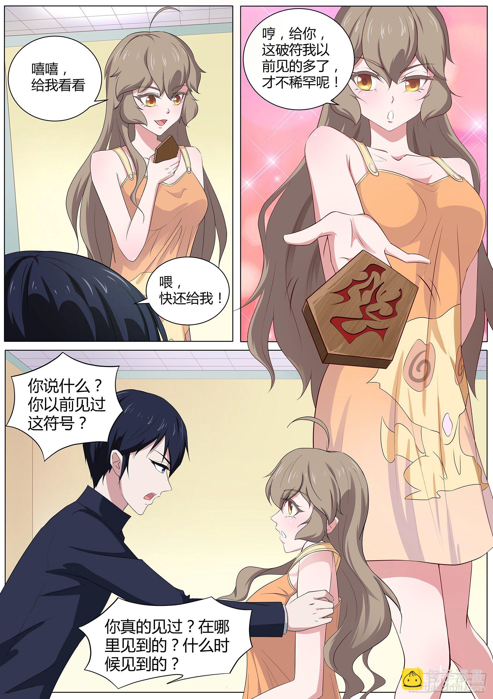 第四十八话：神秘的符号-第49话