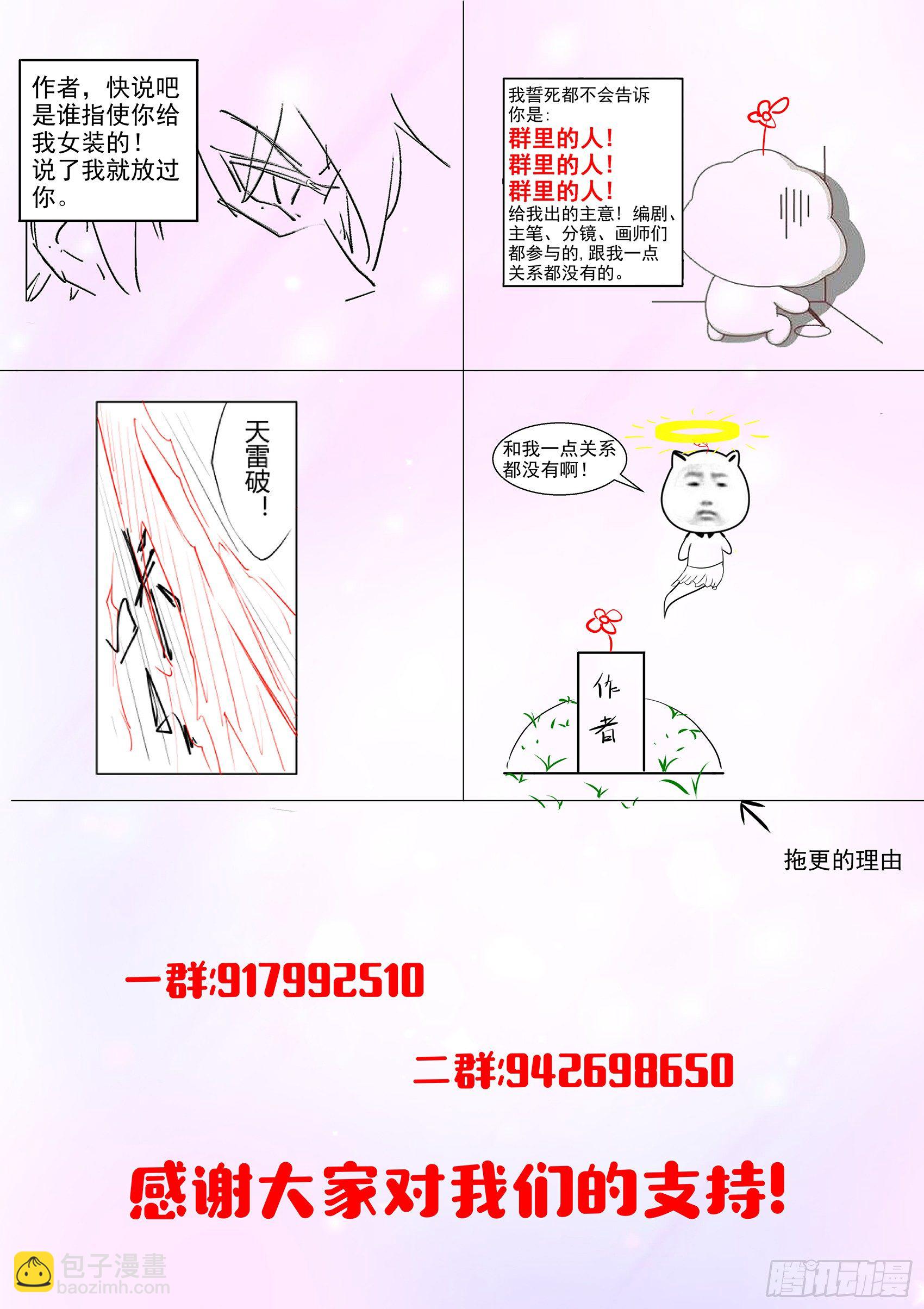 第五十话：狐狸毛挂件-第51话