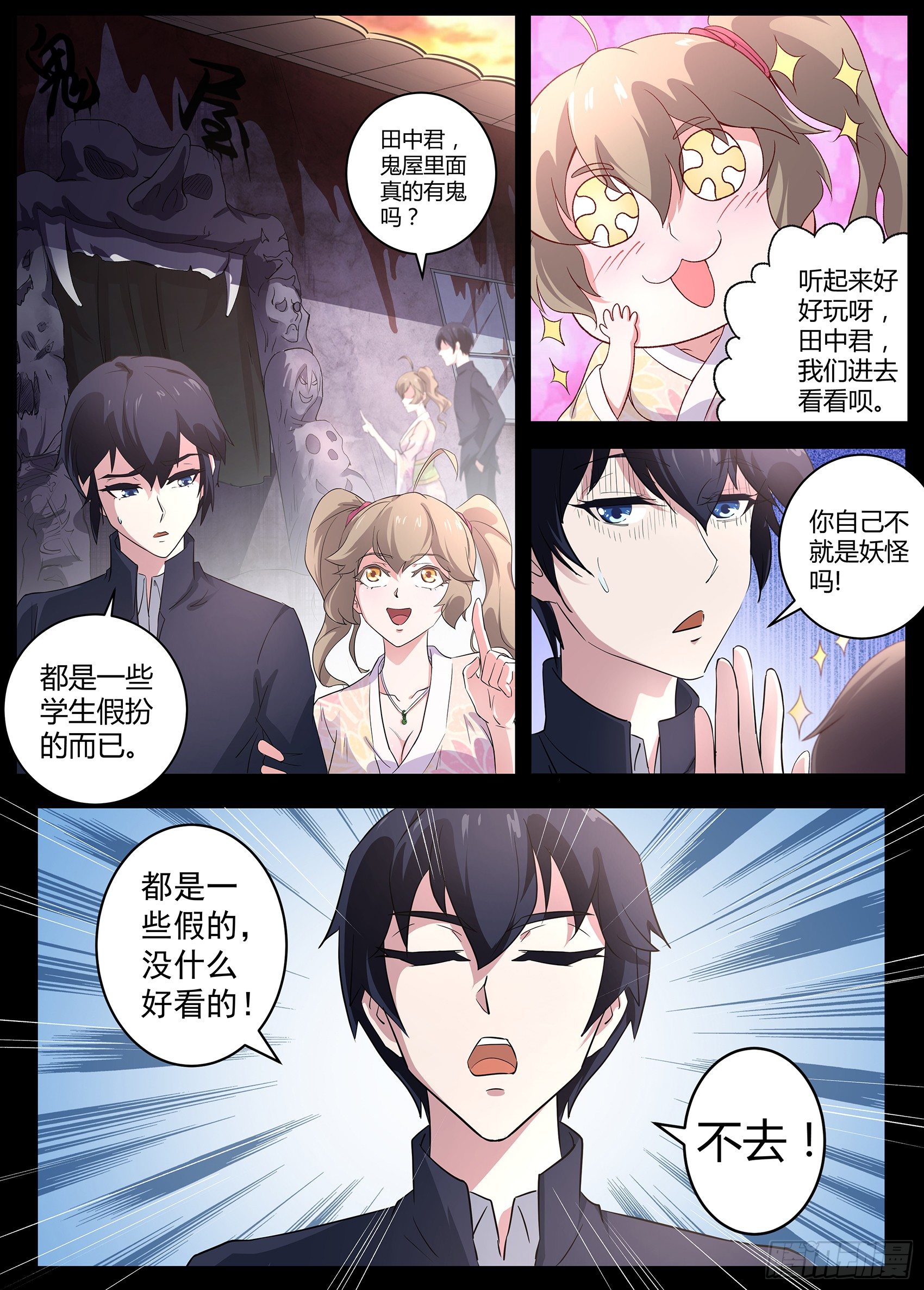 第五十话：狐狸毛挂件-第51话