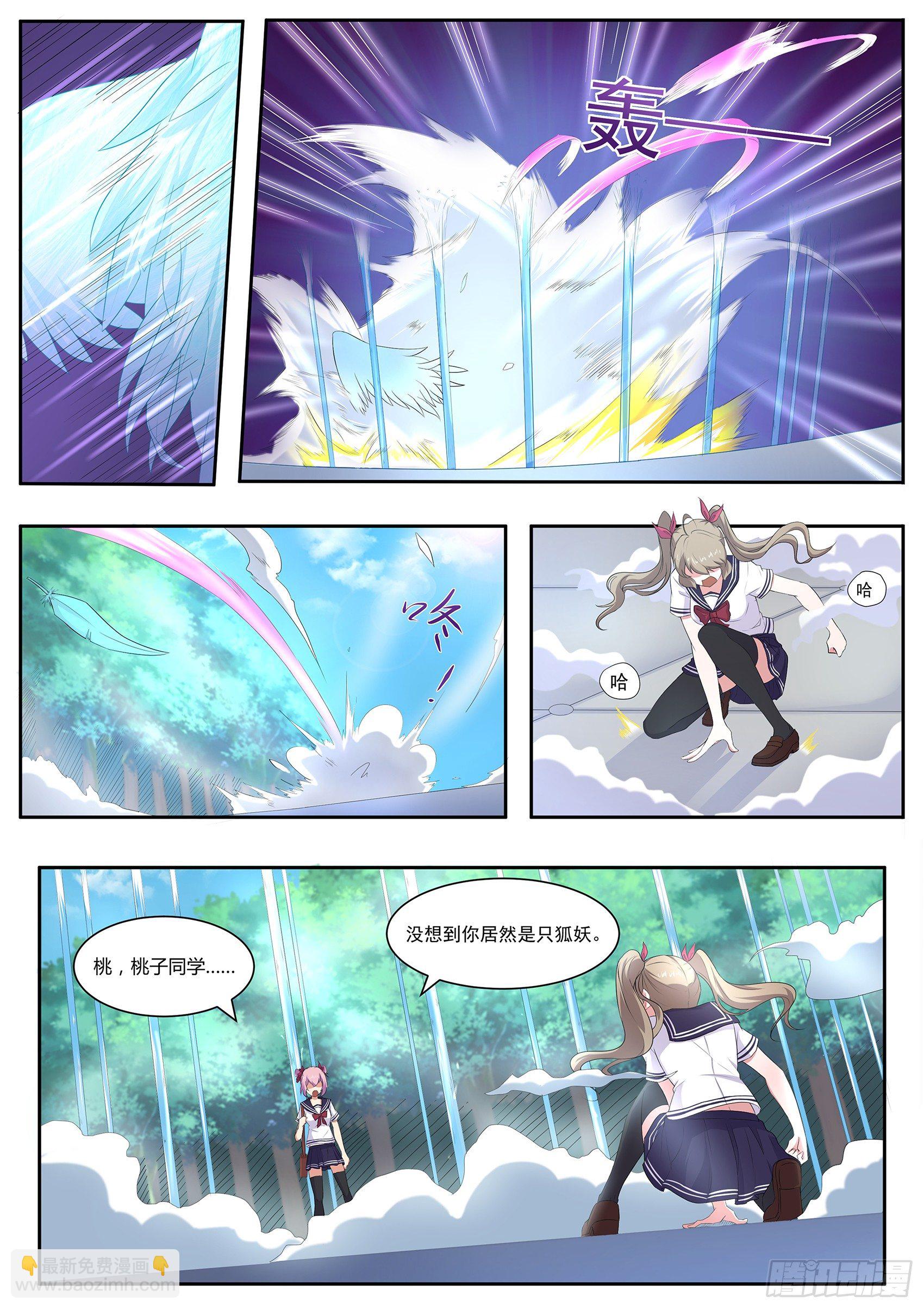 第五十二话：哪有不害人的妖!-第53话