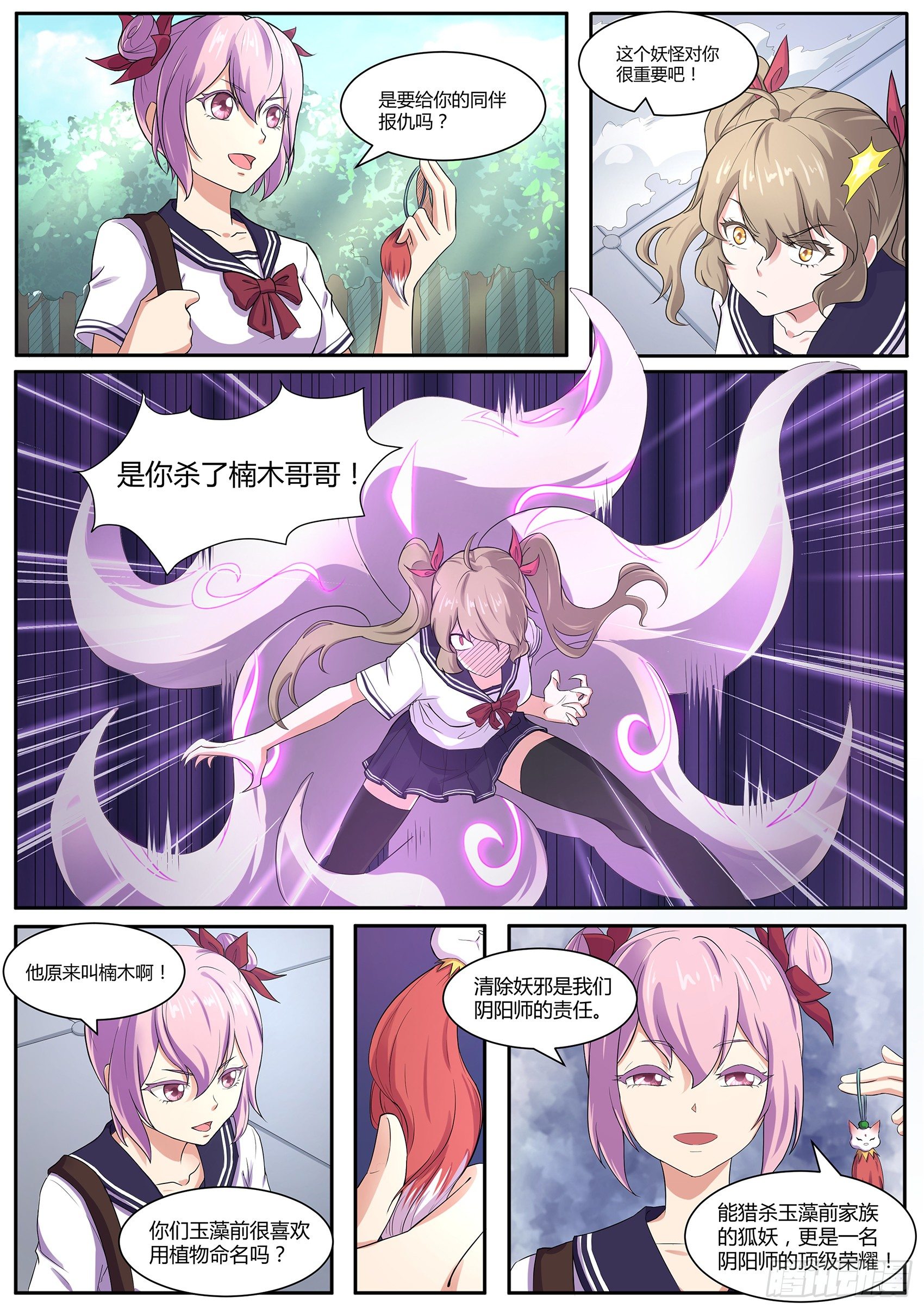 第五十二话：哪有不害人的妖!-第53话