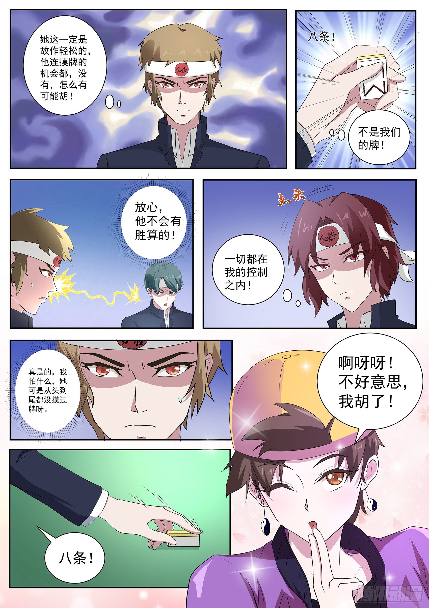 第五十四话：师妹怎么来日本了！-第55话