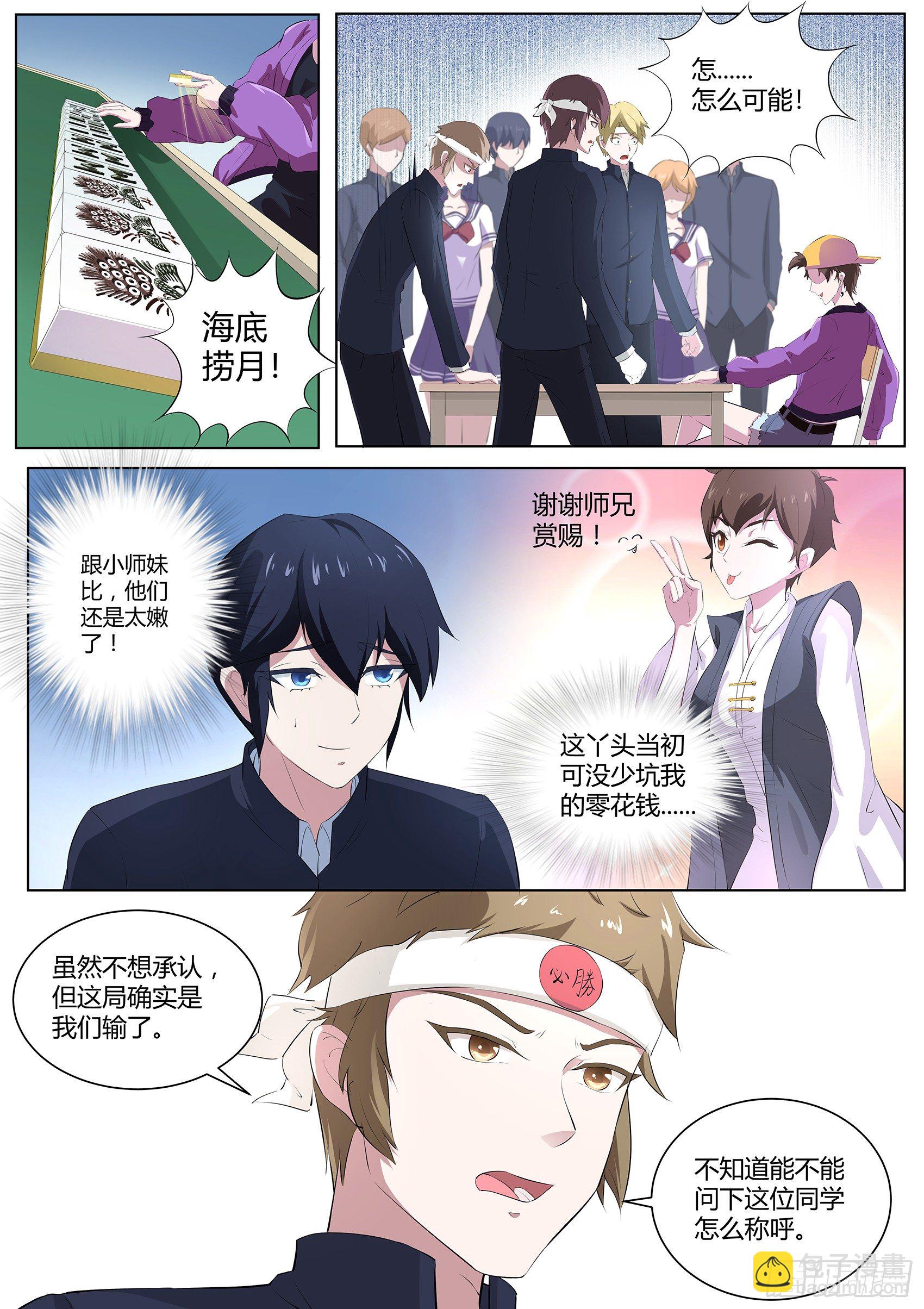 第五十四话：师妹怎么来日本了！-第55话