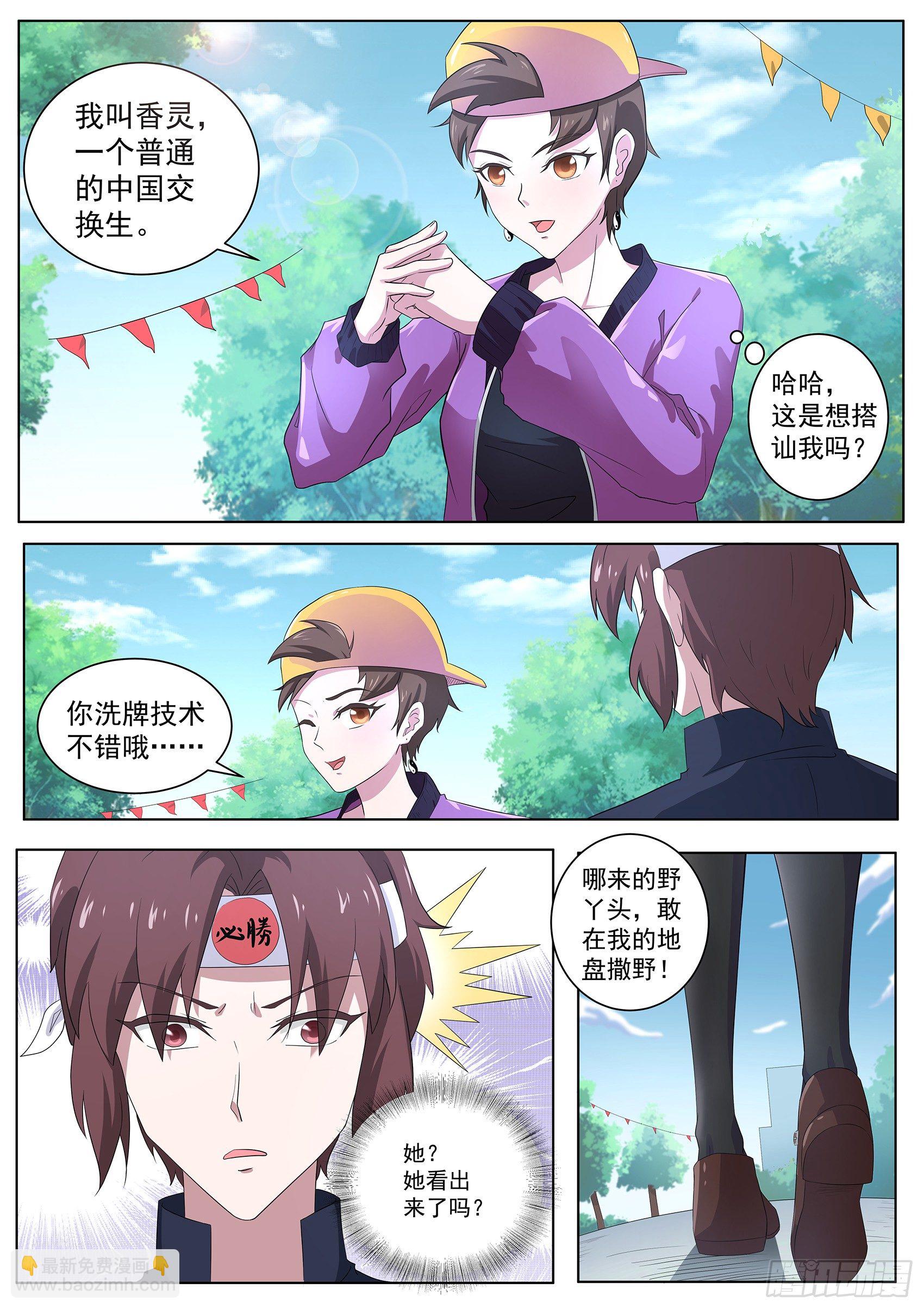 第五十四话：师妹怎么来日本了！-第55话