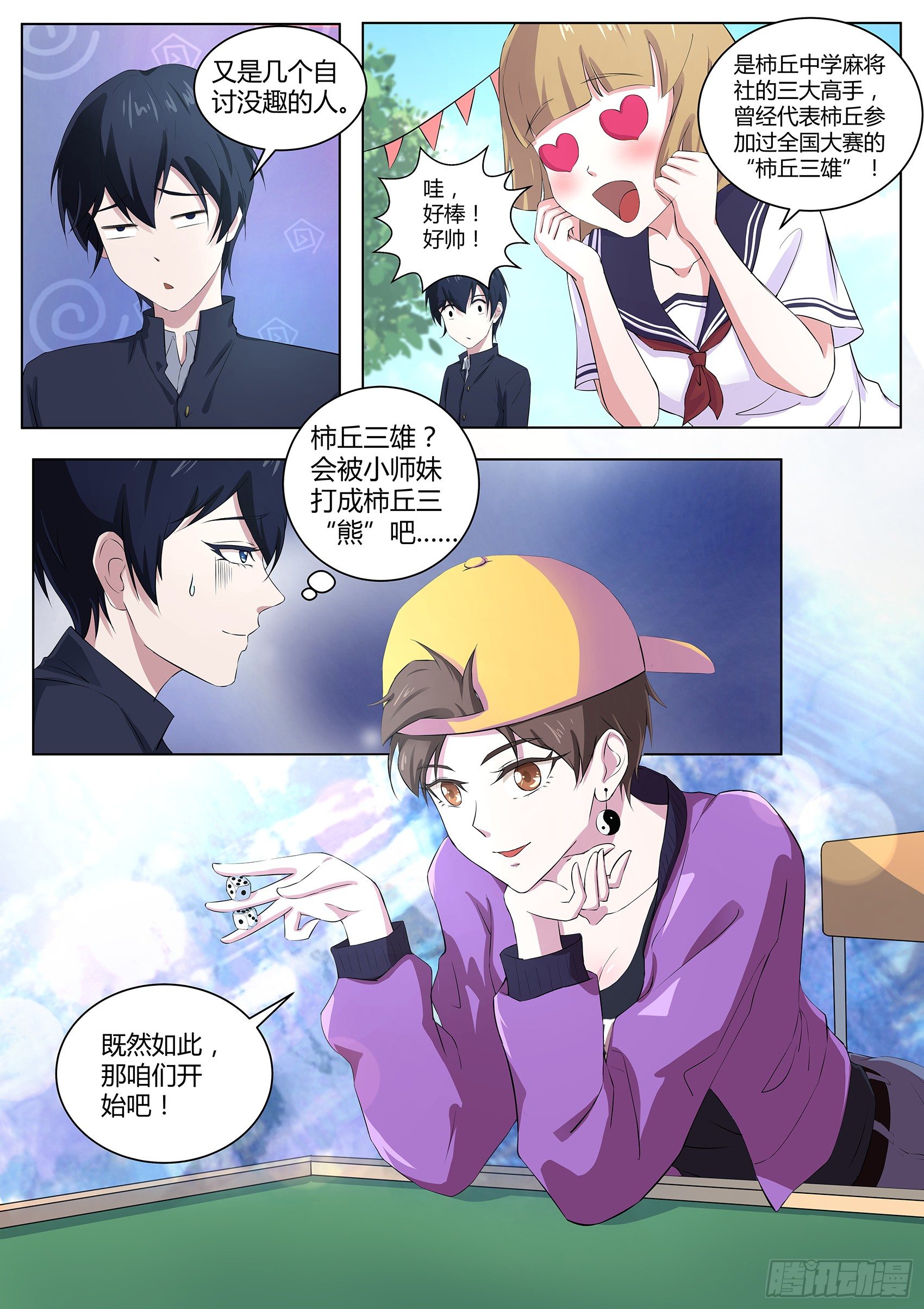 第五十四话：师妹怎么来日本了！-第55话