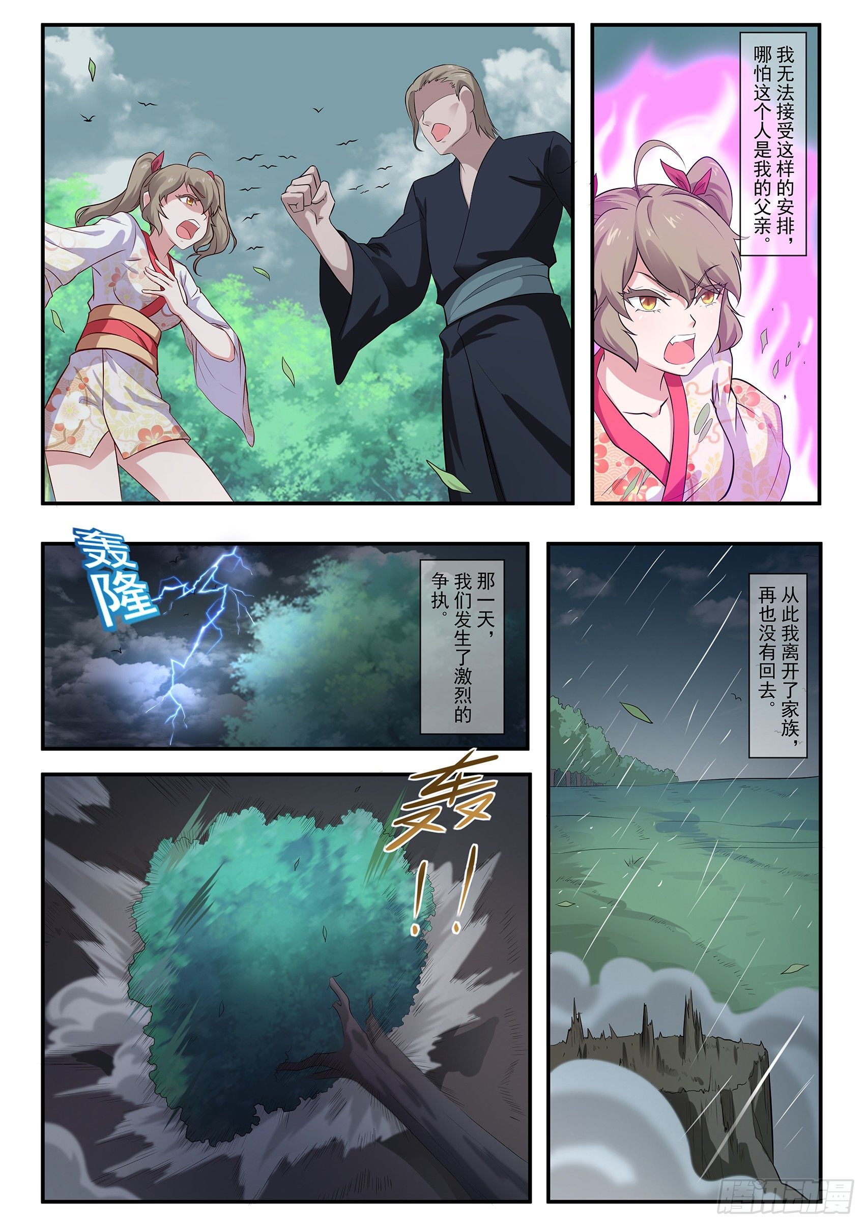 第五十八话：桃子，我们回家吧！-第59话