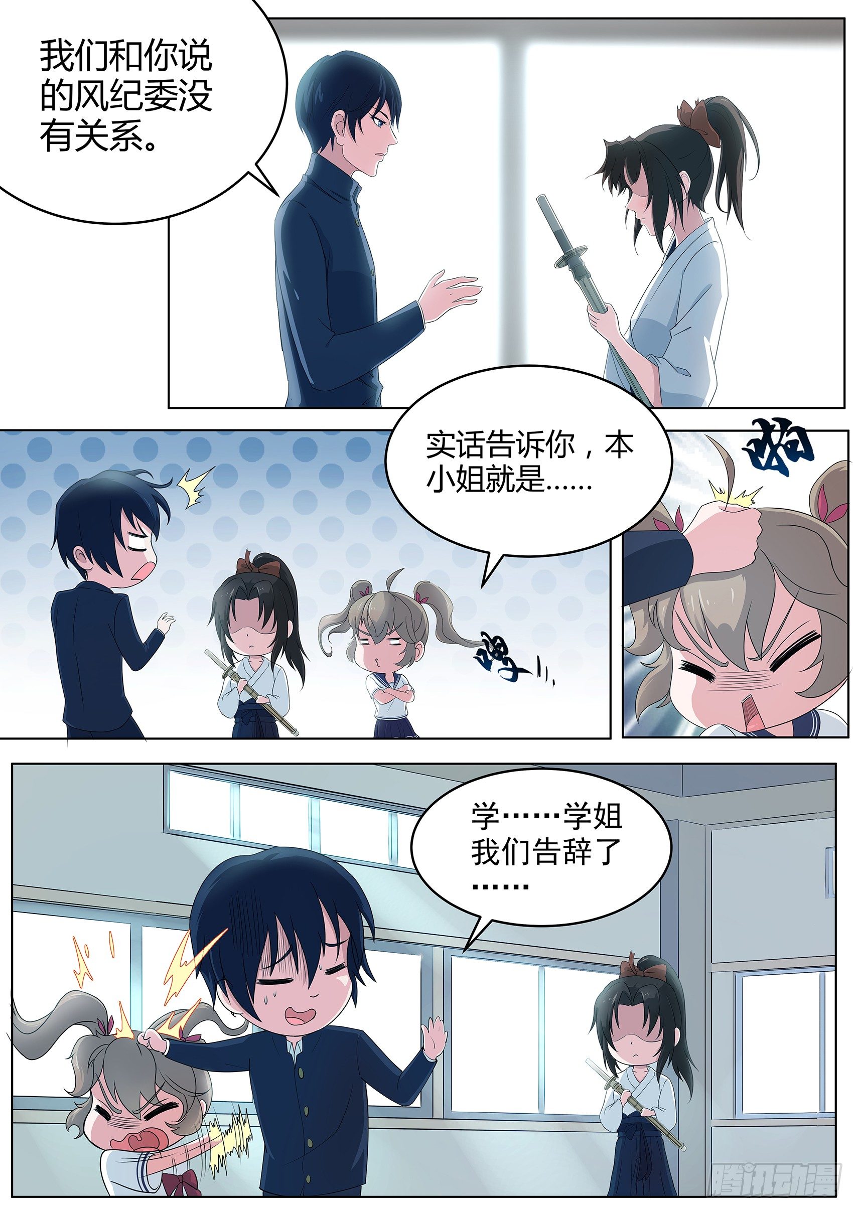 第六话：羞涩的好斗少女-第7话