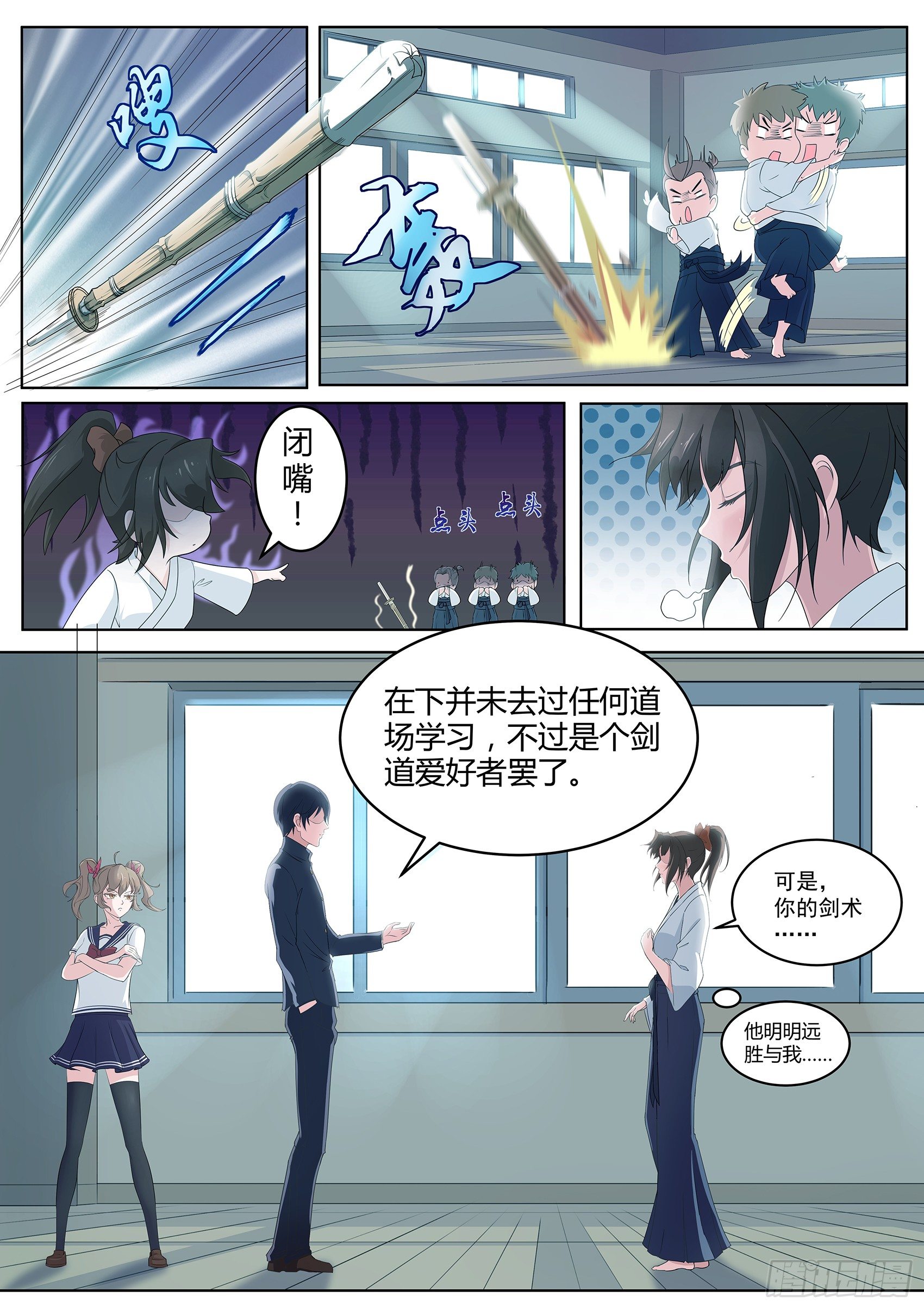 第六话：羞涩的好斗少女-第7话