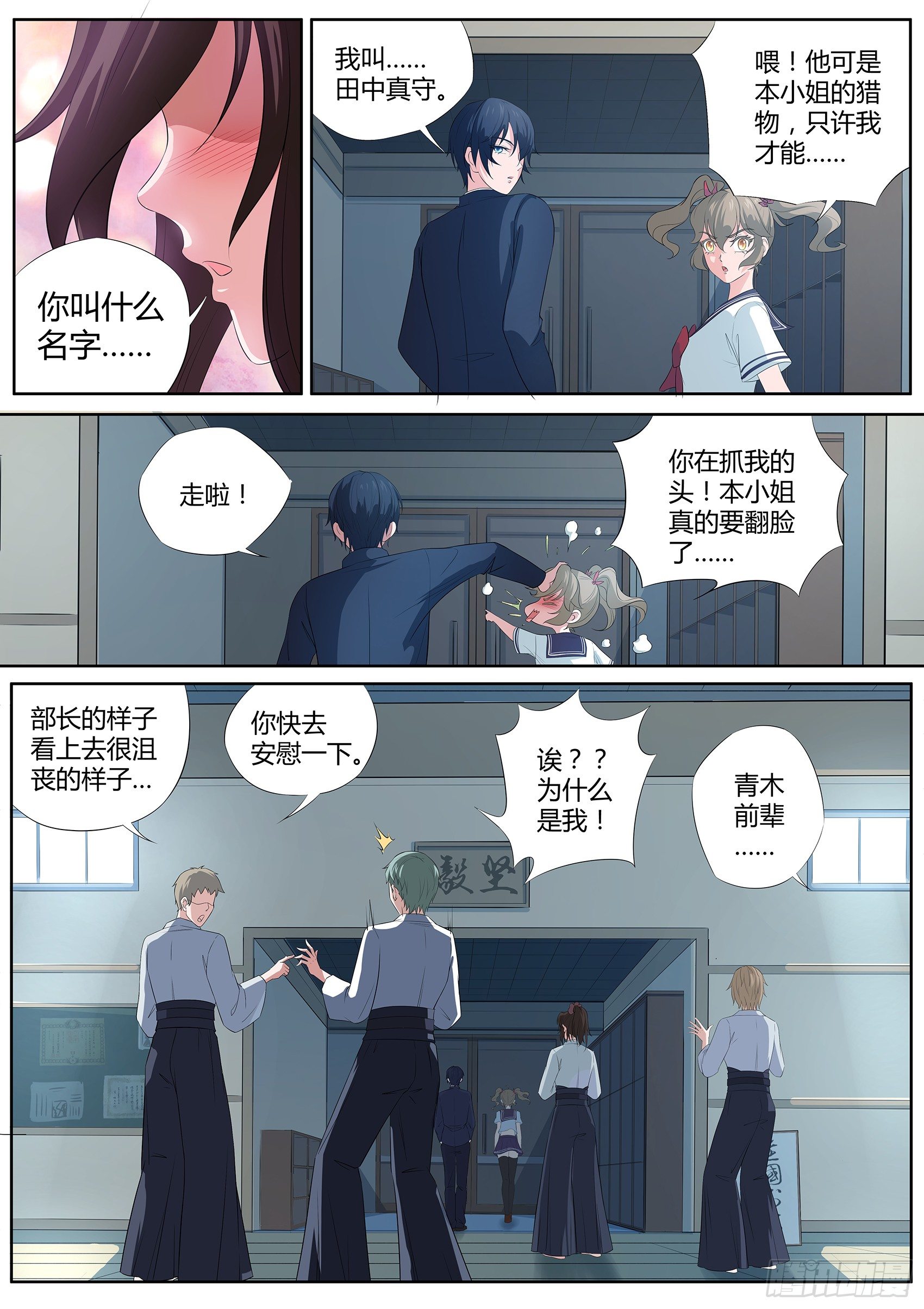 第六话：羞涩的好斗少女-第7话