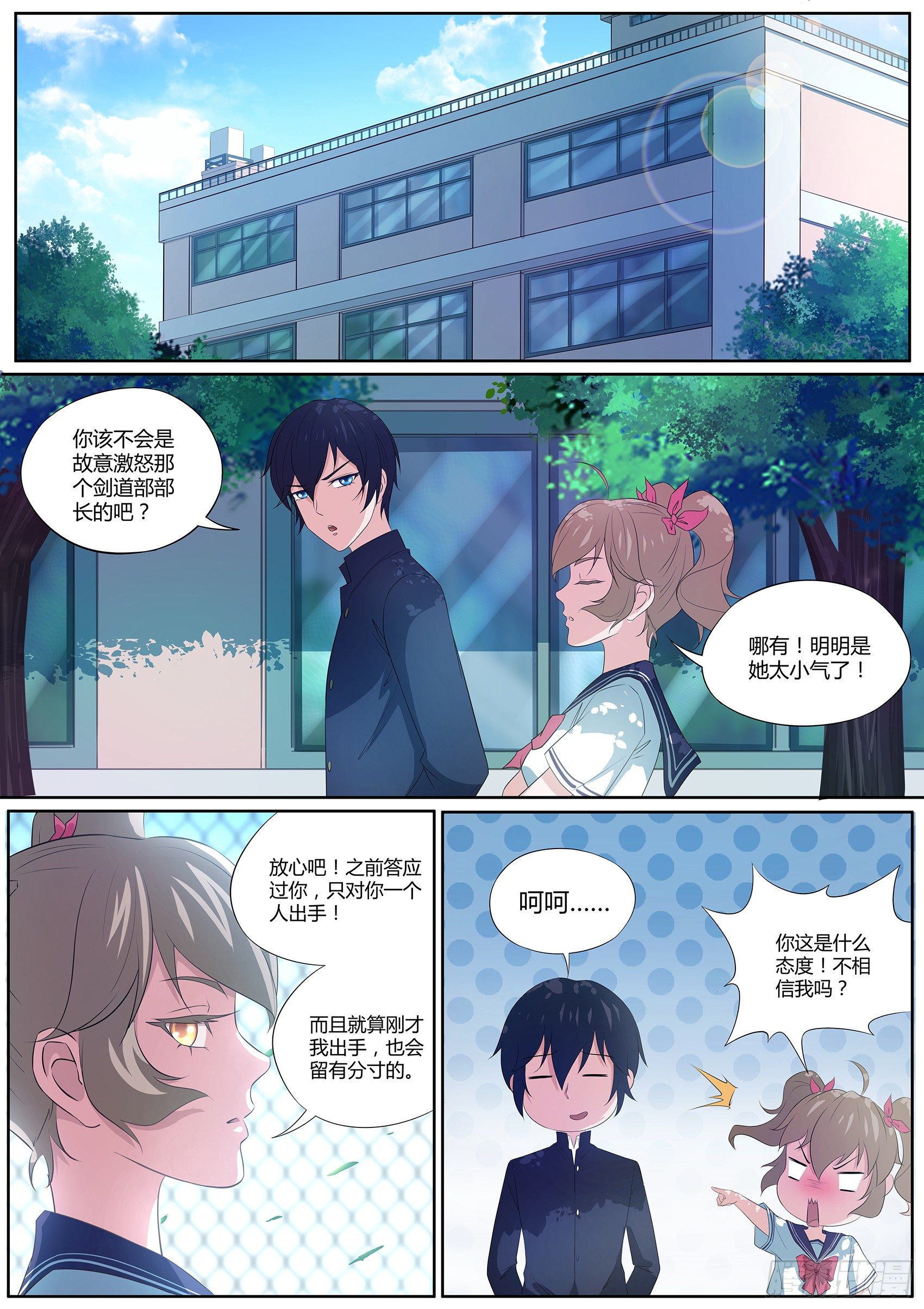 第六话：羞涩的好斗少女-第7话