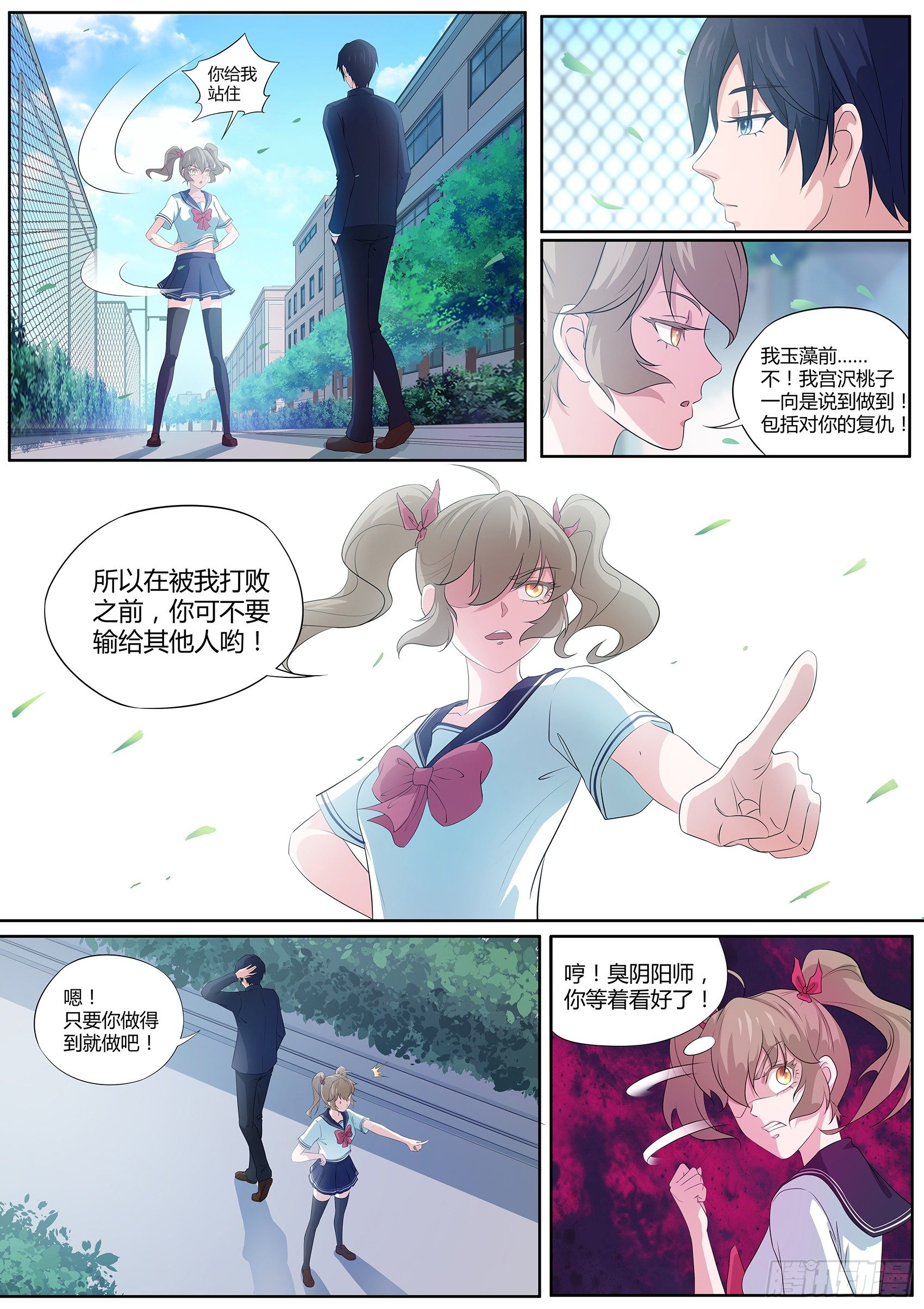 渡劫變成高校生 - 第六話：羞澀的好鬥少女 - 2